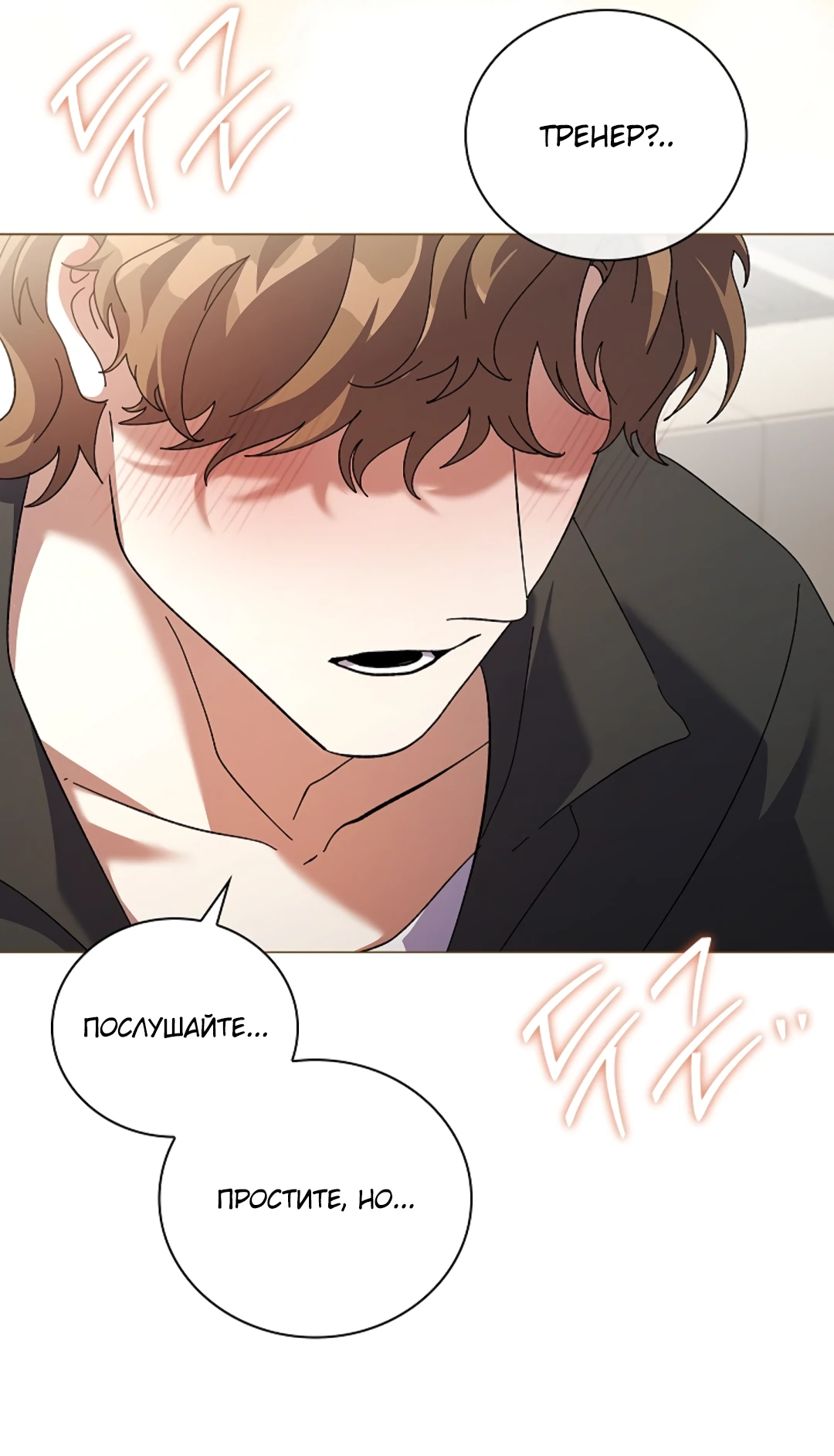 Манга Ныряя - Глава 38 Страница 23