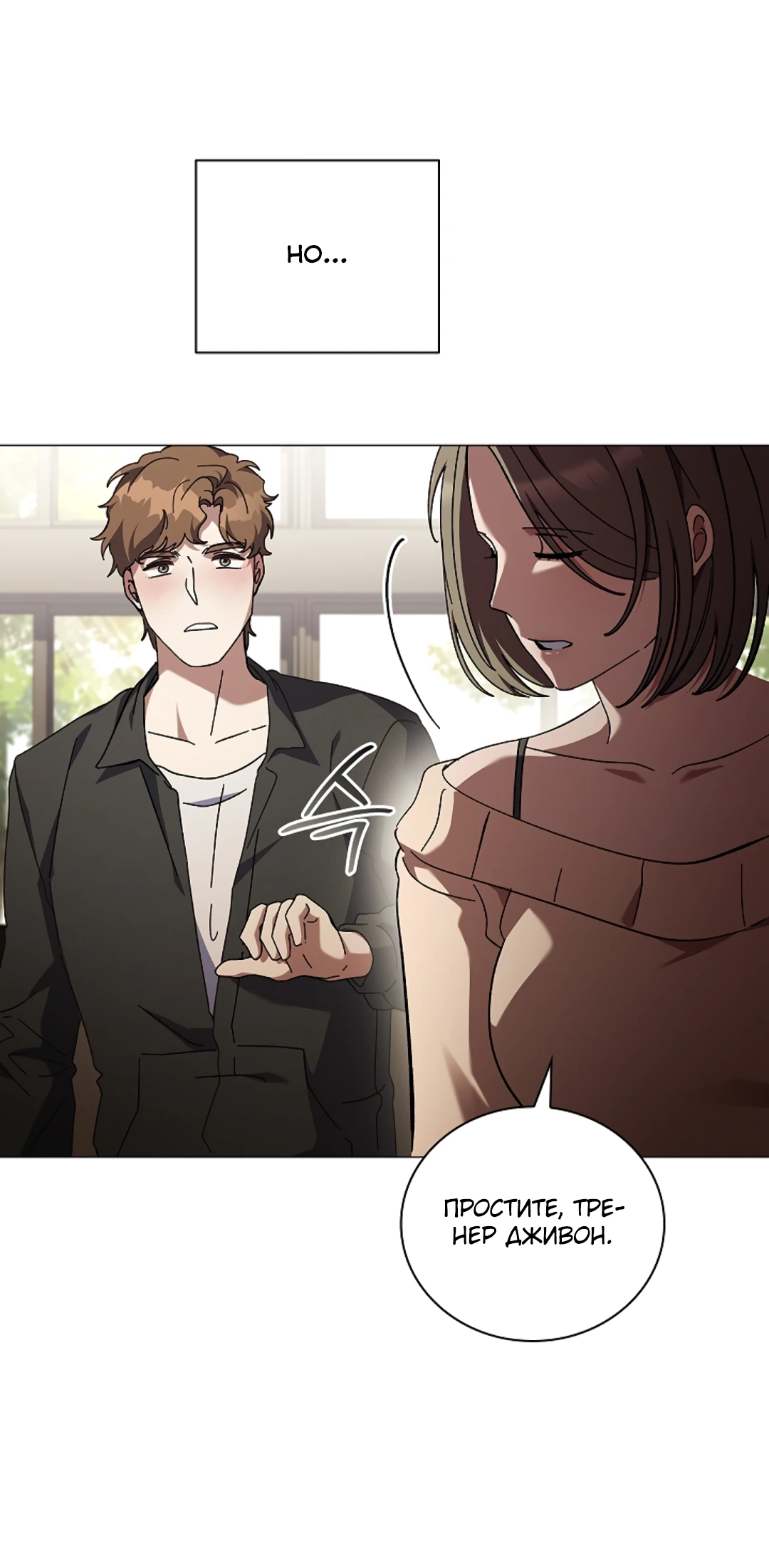 Манга Ныряя - Глава 38 Страница 29