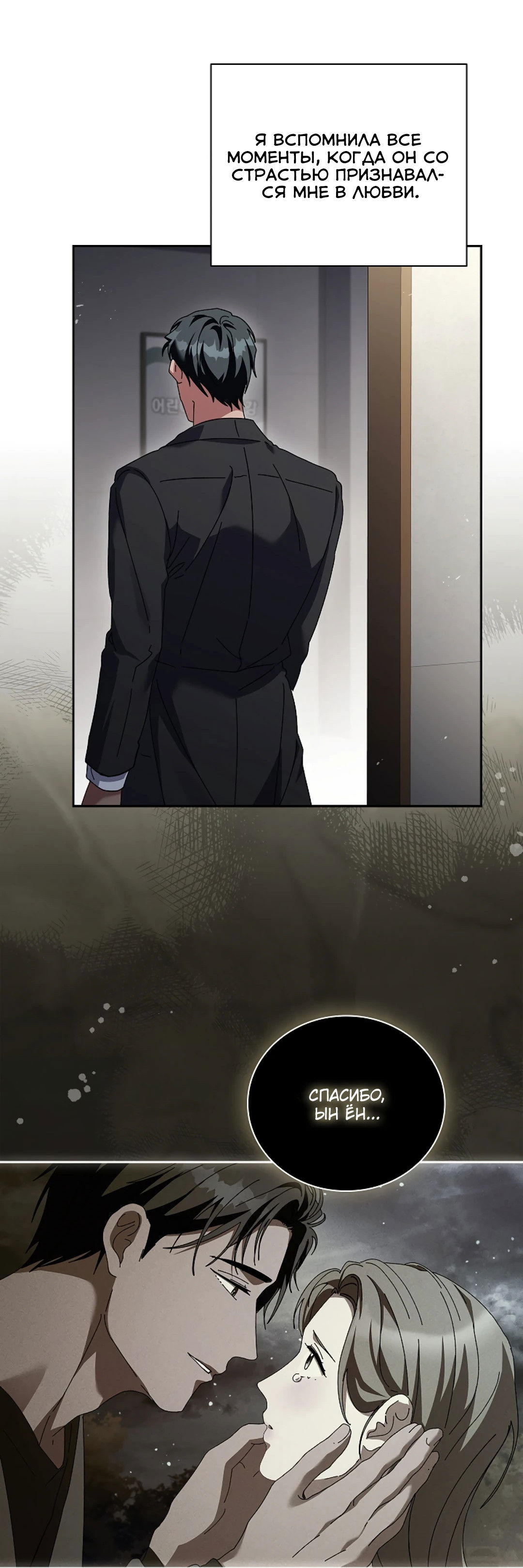 Манга Ныряя - Глава 38 Страница 9