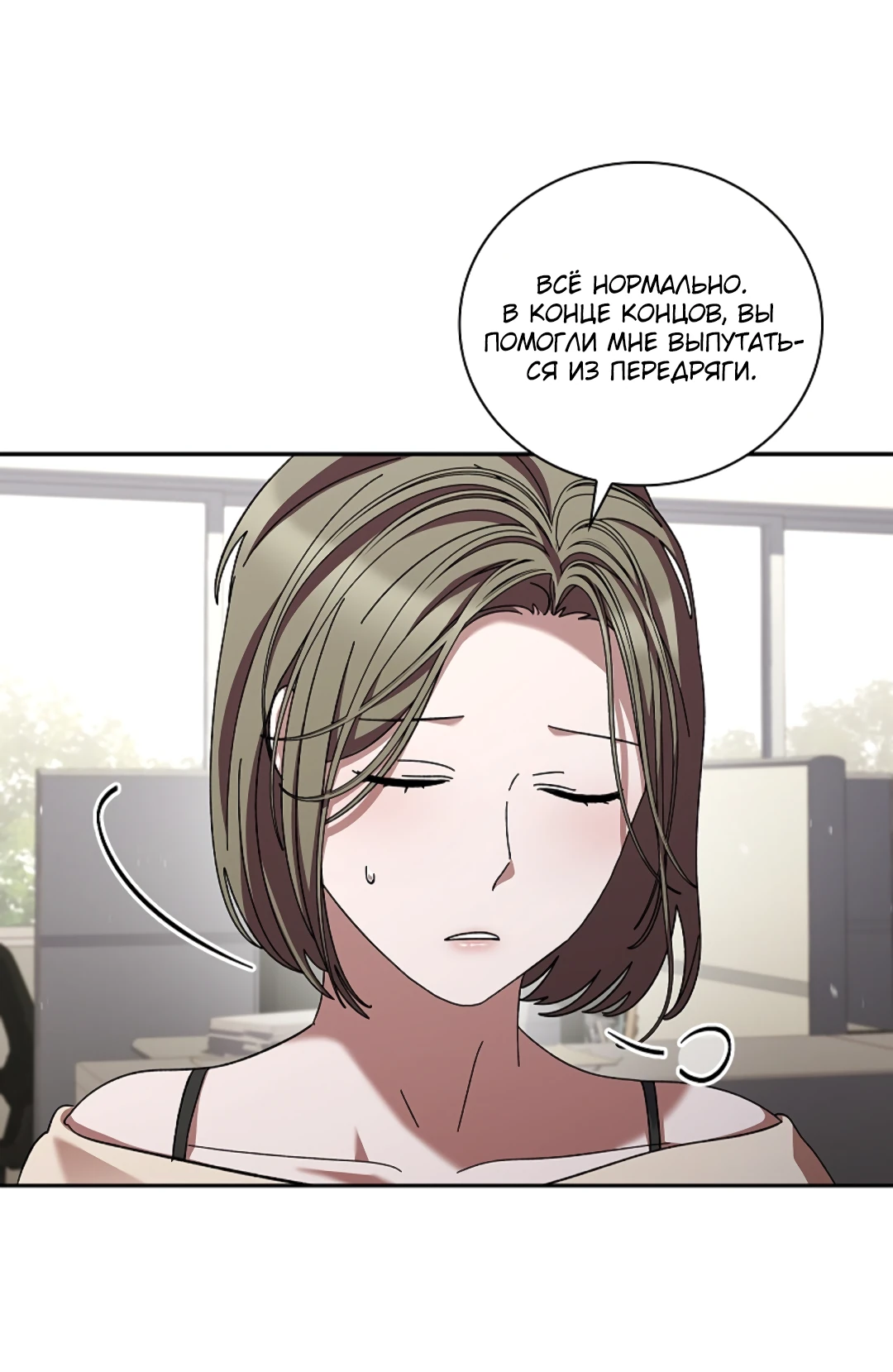 Манга Ныряя - Глава 38 Страница 19