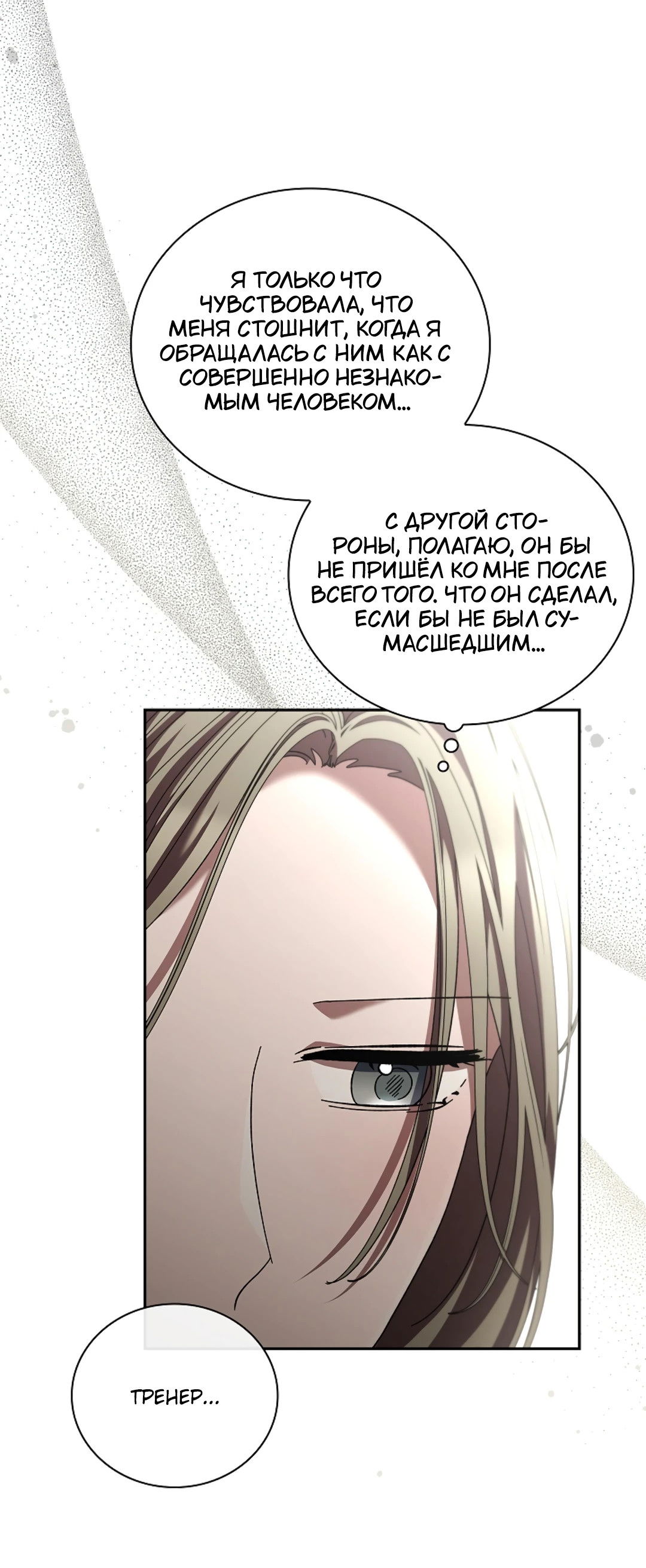 Манга Ныряя - Глава 38 Страница 12