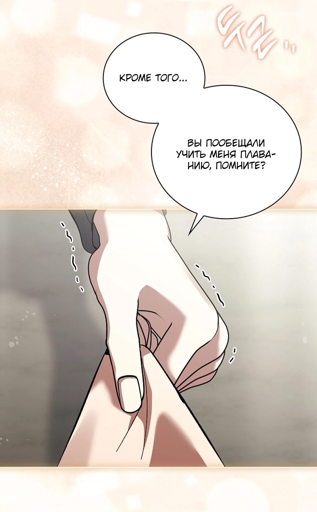 Манга Ныряя - Глава 38 Страница 26