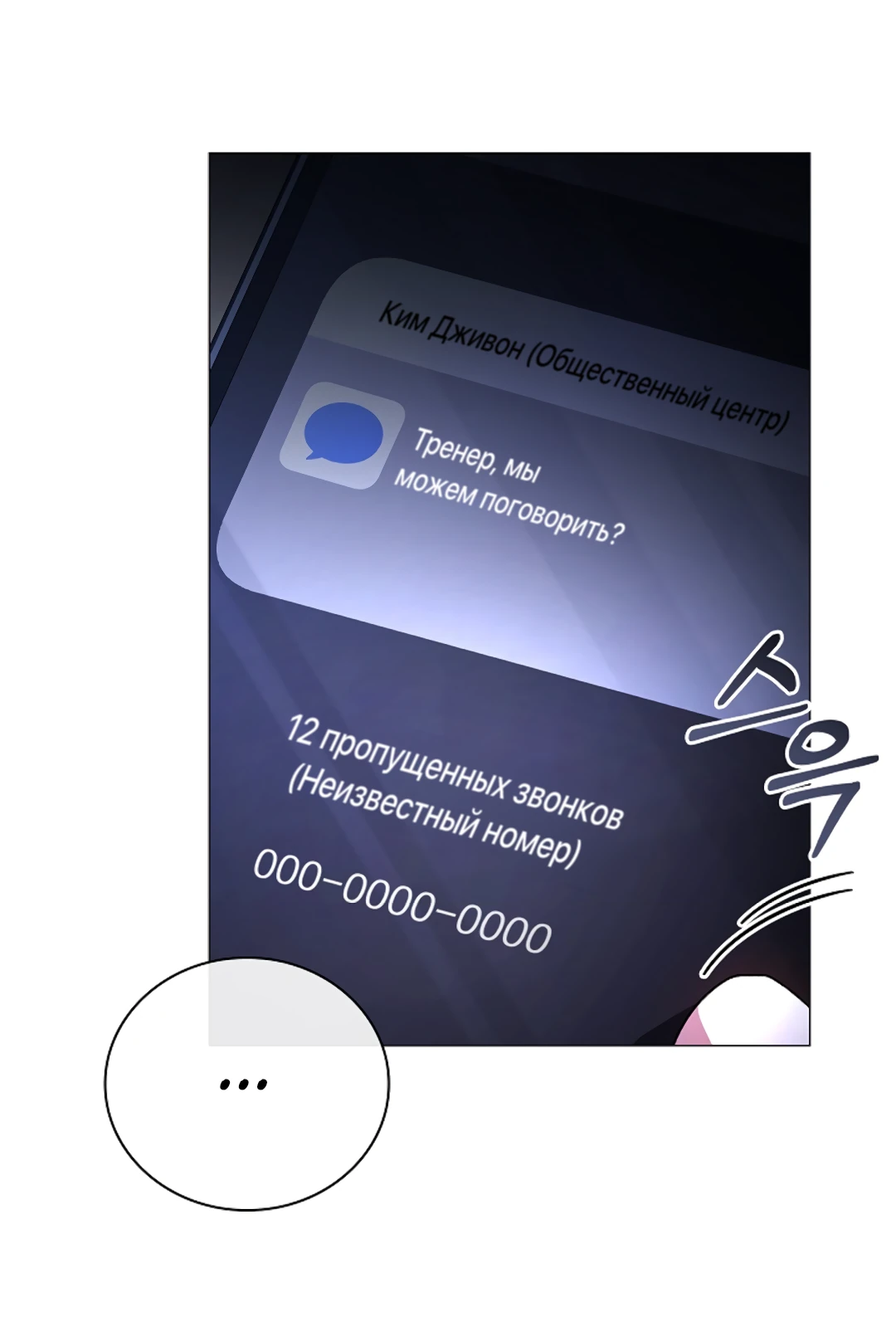 Манга Ныряя - Глава 38 Страница 37