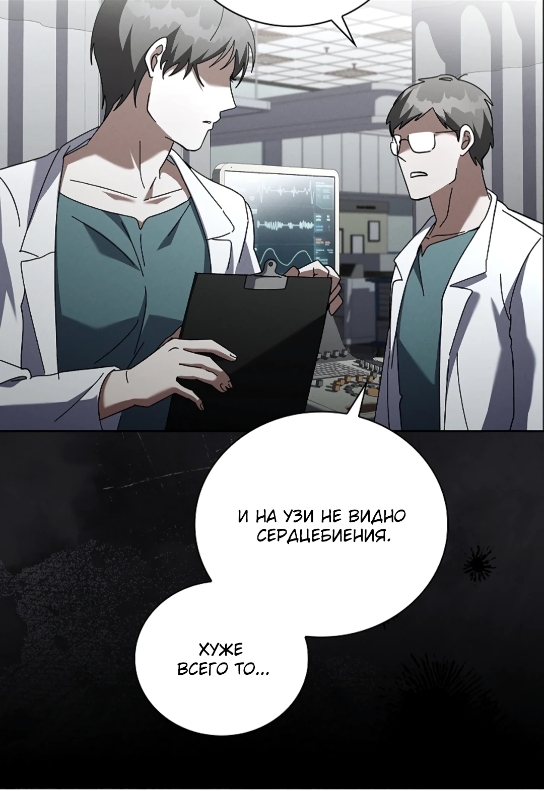 Манга Ныряя - Глава 38 Страница 52