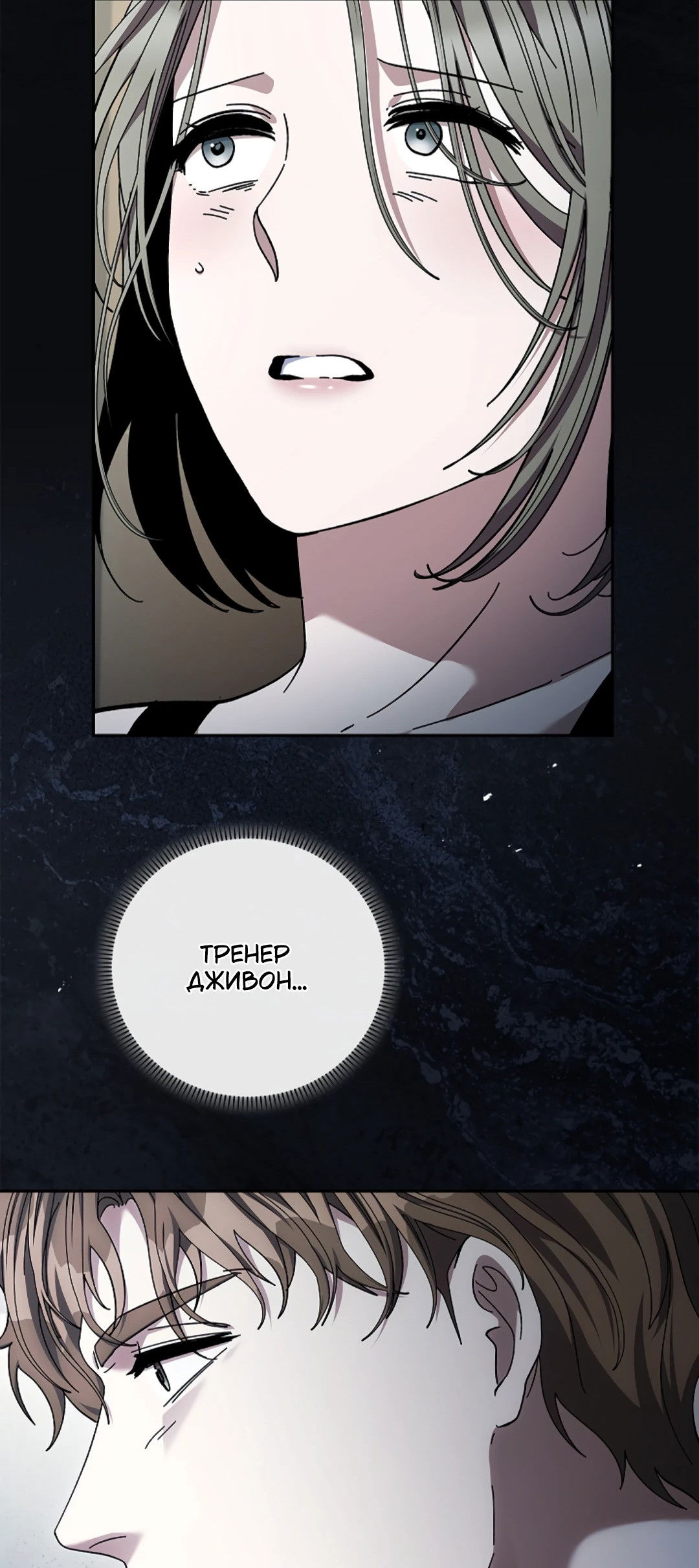 Манга Ныряя - Глава 38 Страница 3