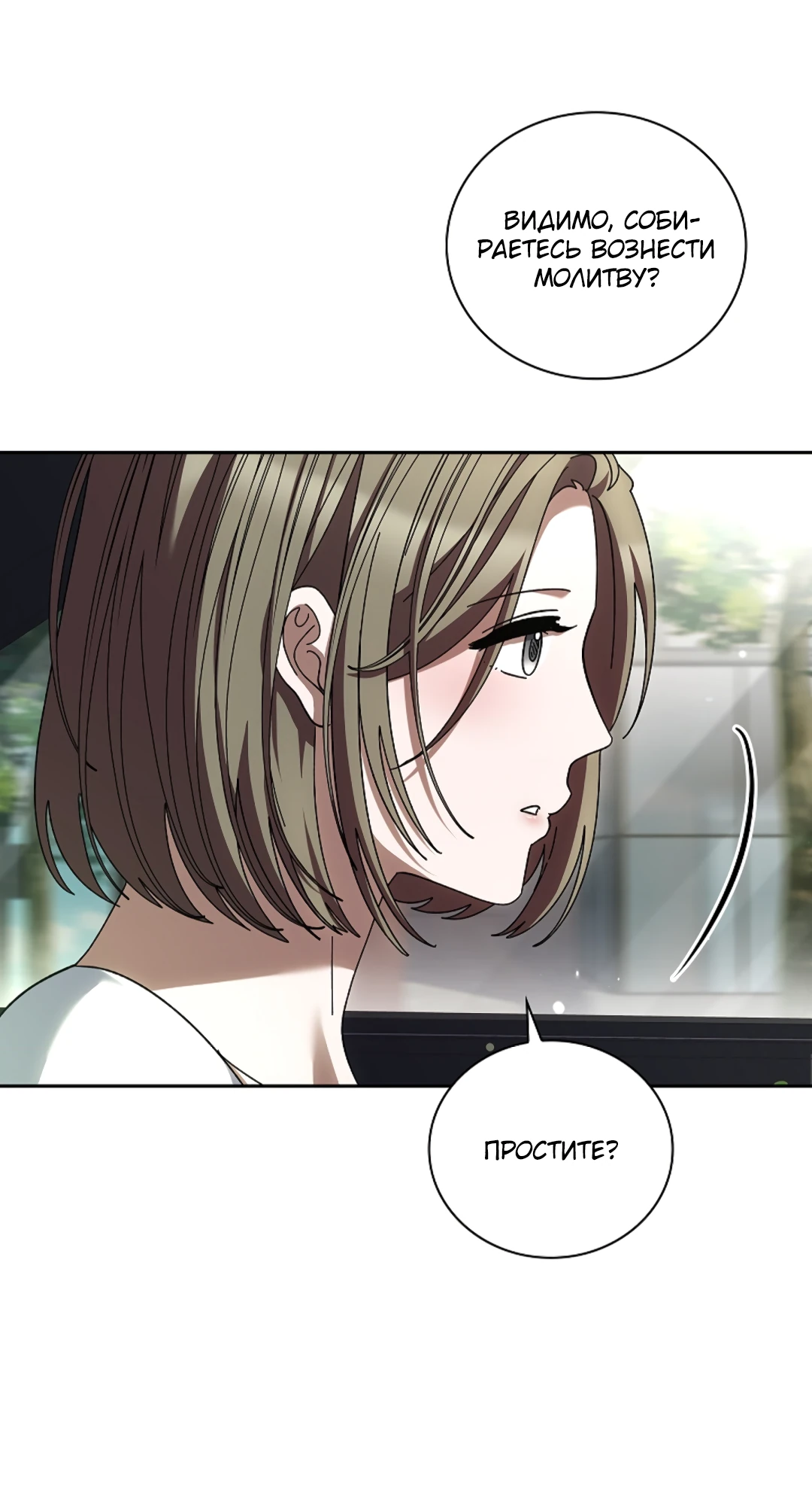 Манга Ныряя - Глава 39 Страница 12