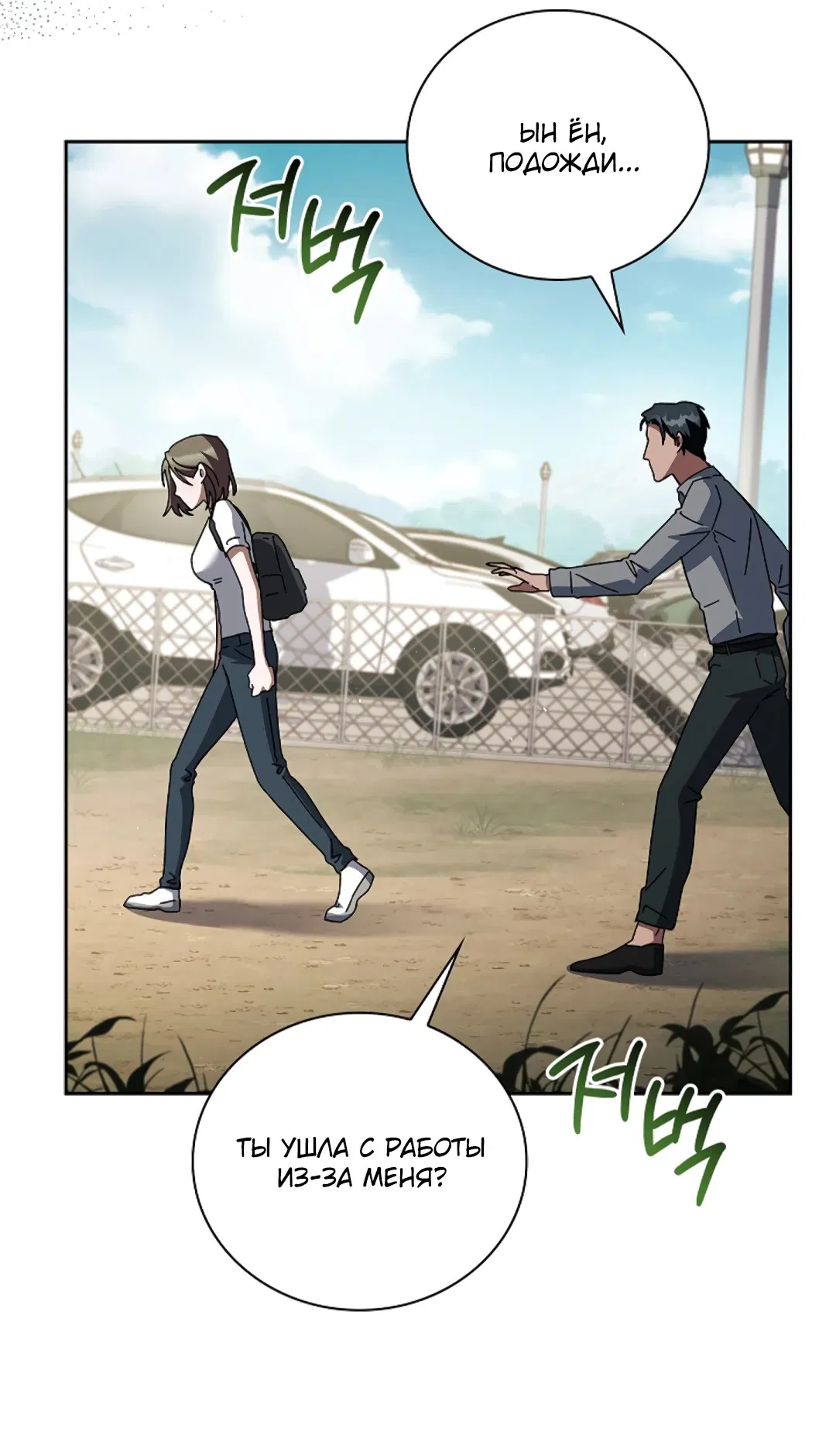 Манга Ныряя - Глава 39 Страница 30