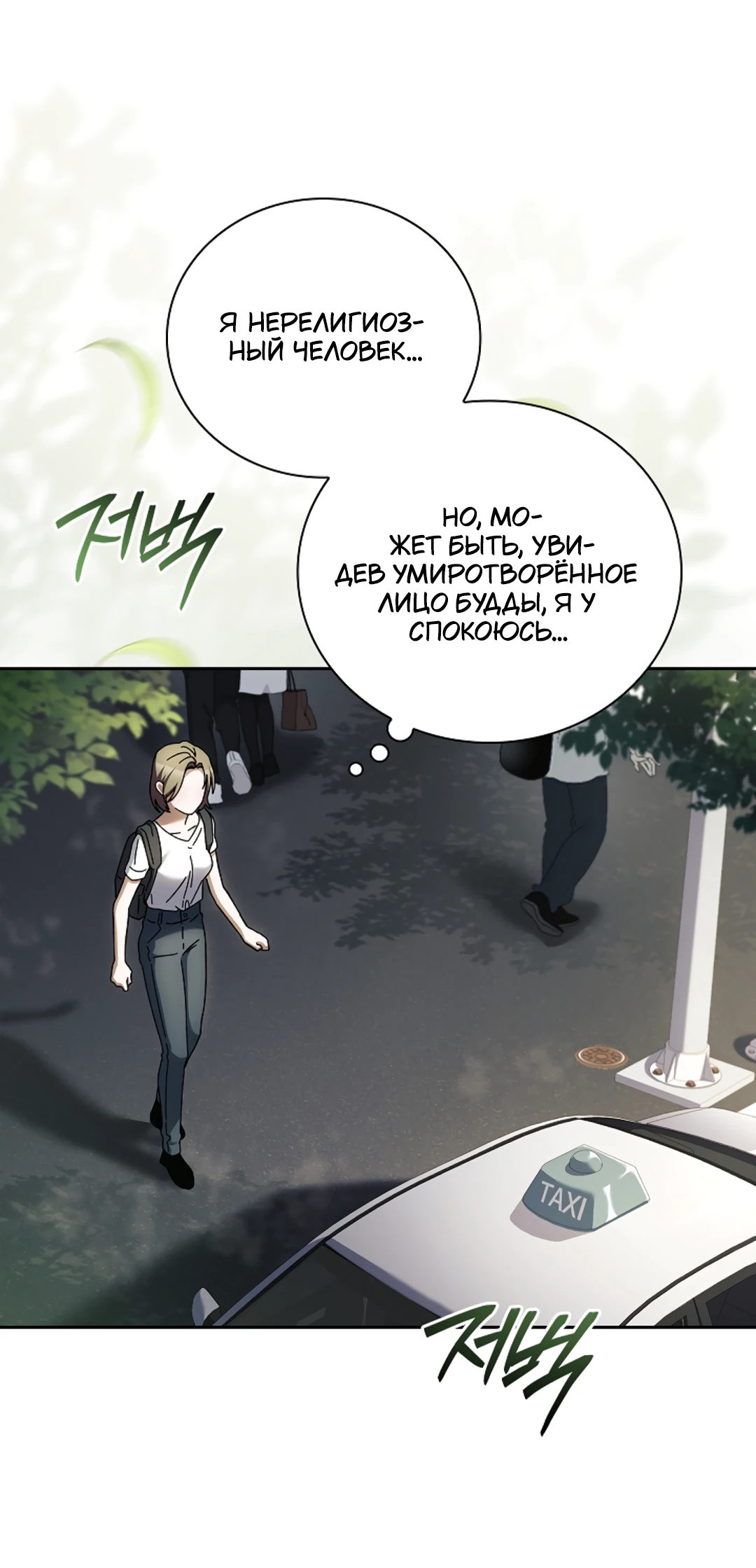 Манга Ныряя - Глава 39 Страница 10