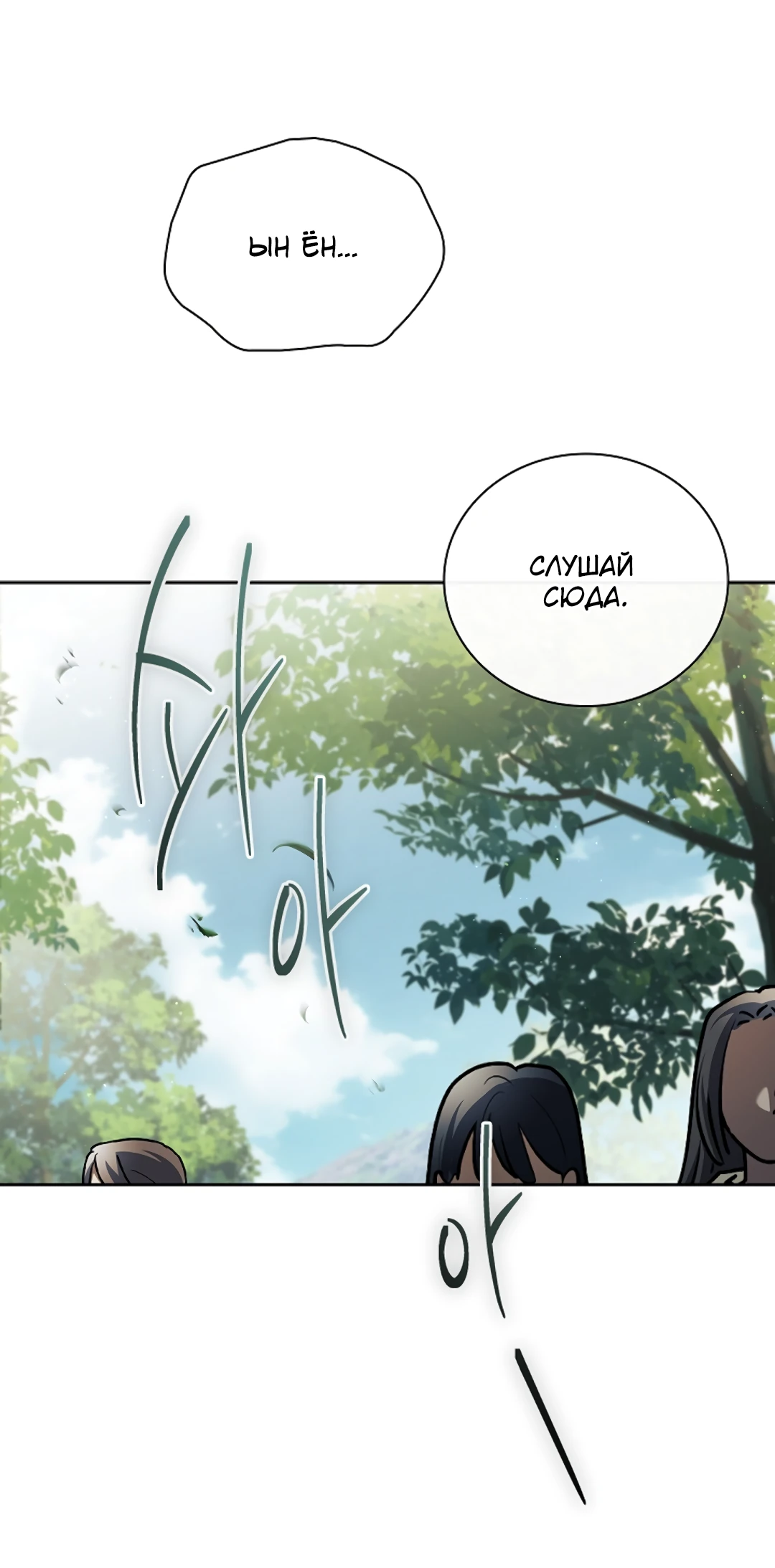 Манга Ныряя - Глава 39 Страница 52