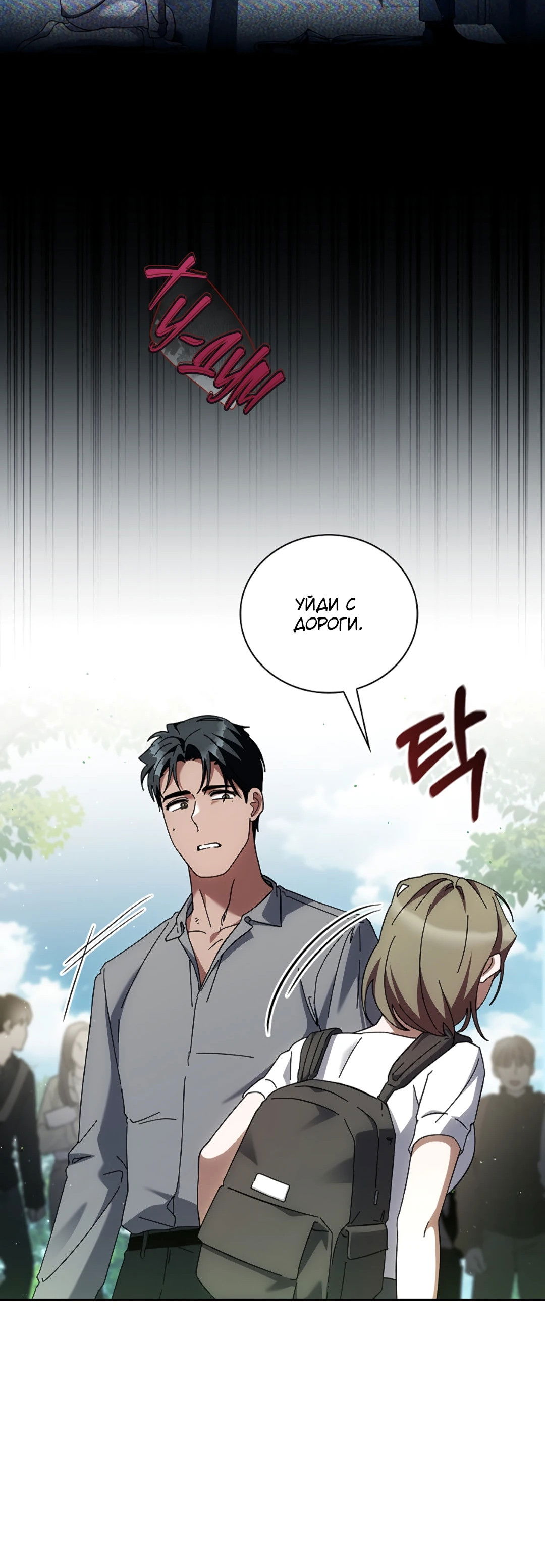 Манга Ныряя - Глава 39 Страница 45