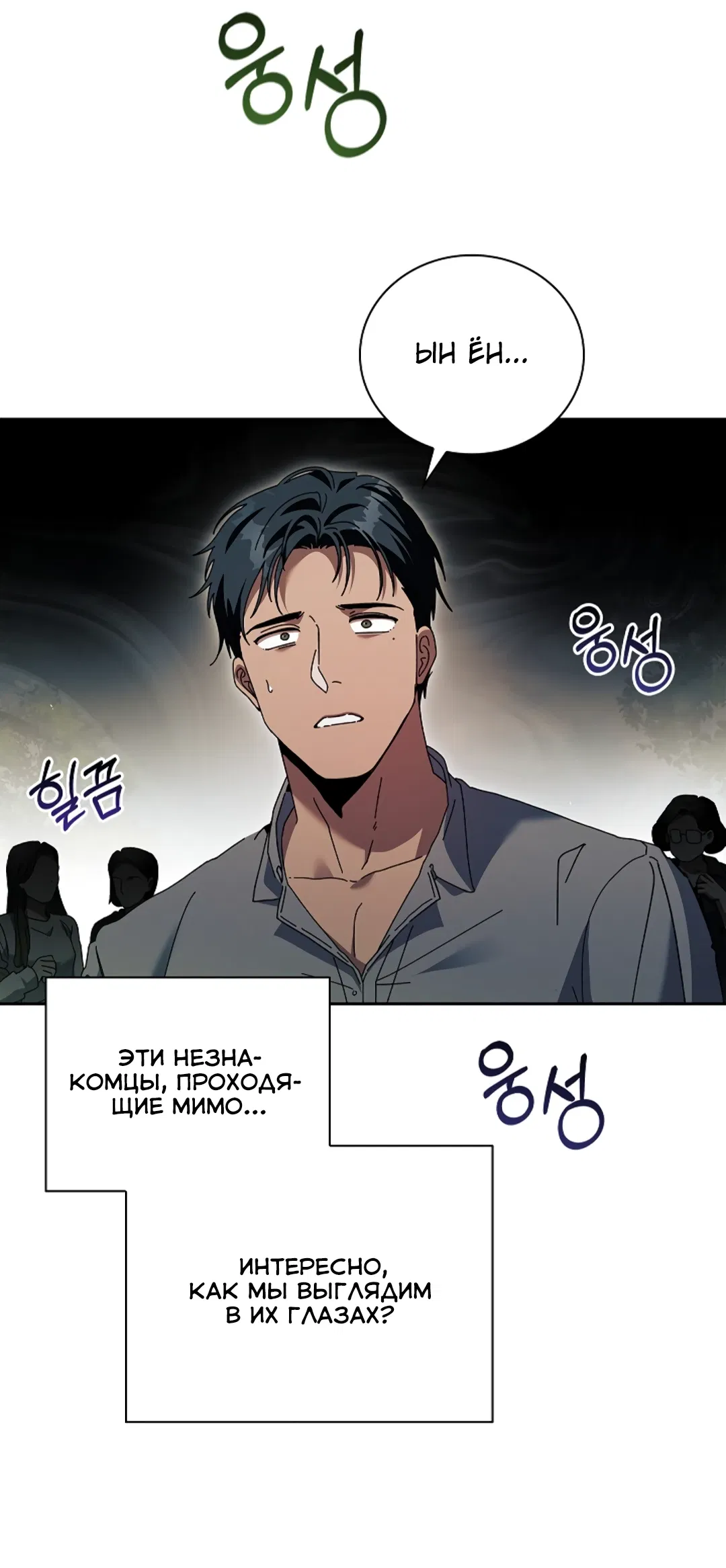 Манга Ныряя - Глава 39 Страница 38