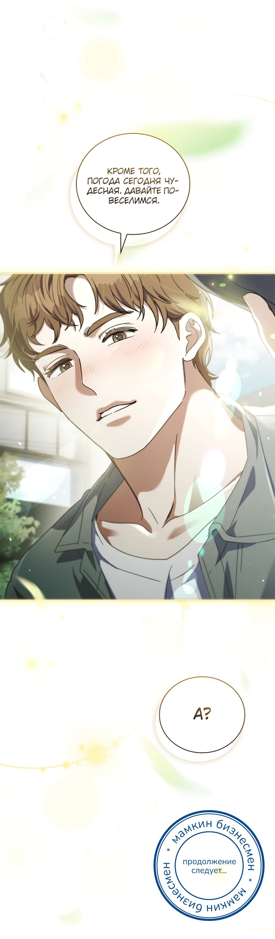 Манга Ныряя - Глава 40 Страница 67