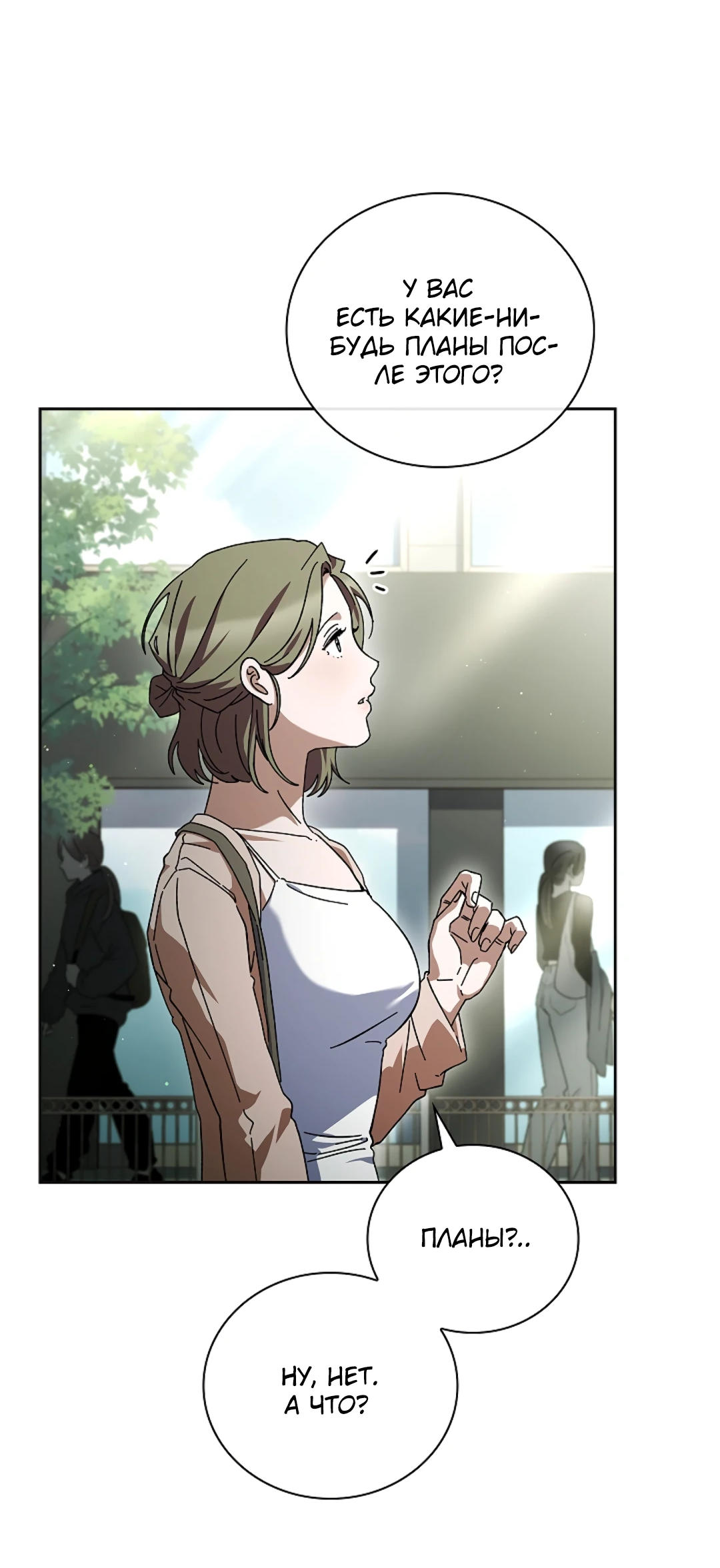 Манга Ныряя - Глава 40 Страница 64