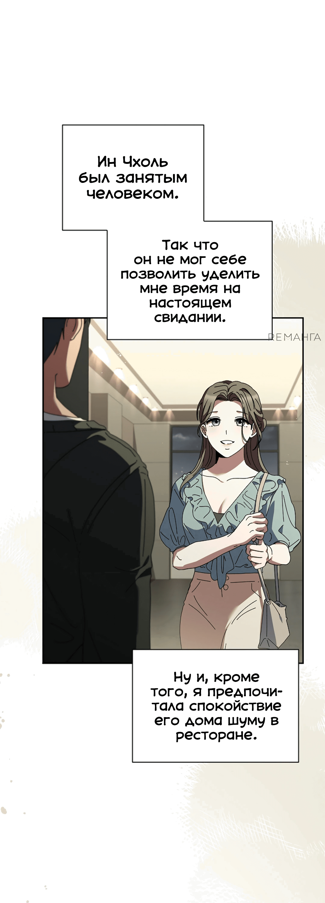 Манга Ныряя - Глава 13 Страница 2