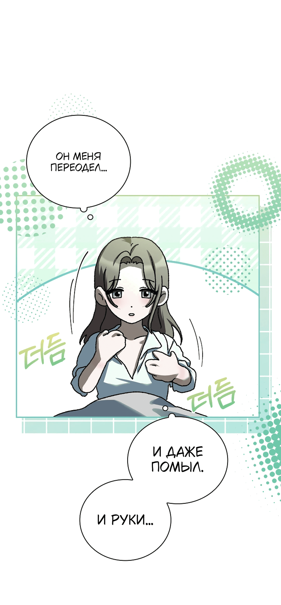 Манга Ныряя - Глава 12 Страница 6