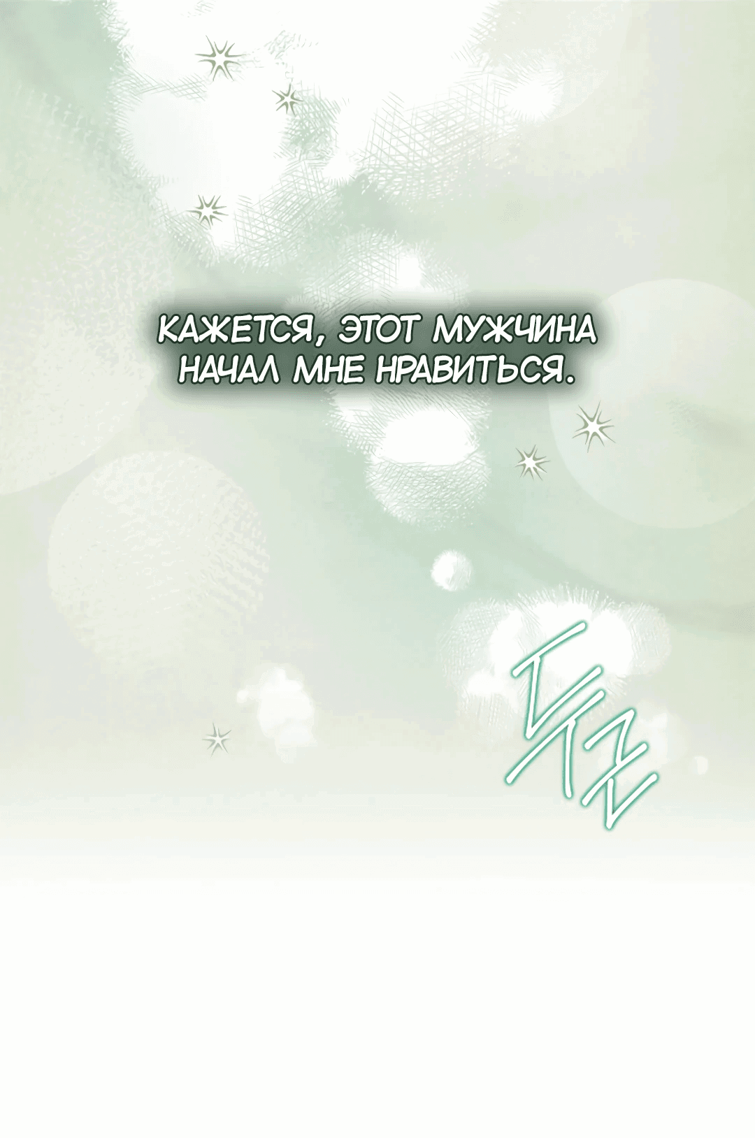 Манга Ныряя - Глава 12 Страница 69