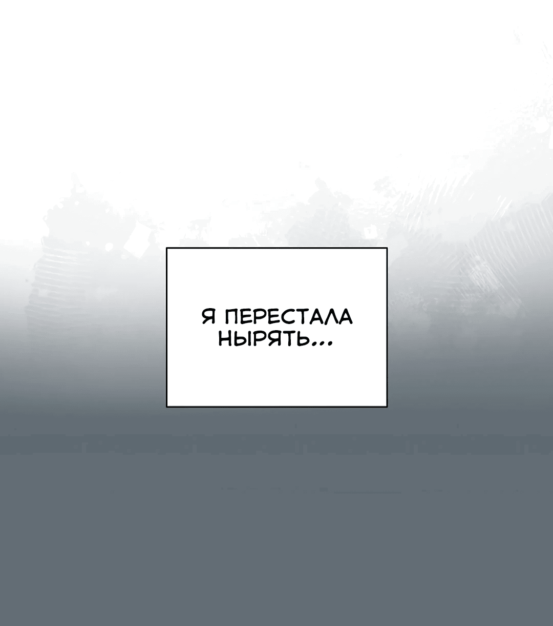 Манга Ныряя - Глава 7 Страница 31