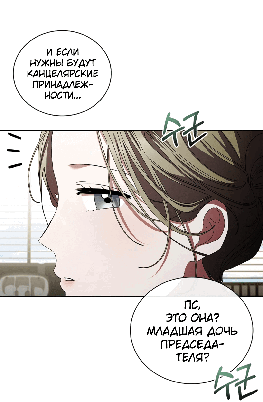 Манга Ныряя - Глава 18 Страница 5