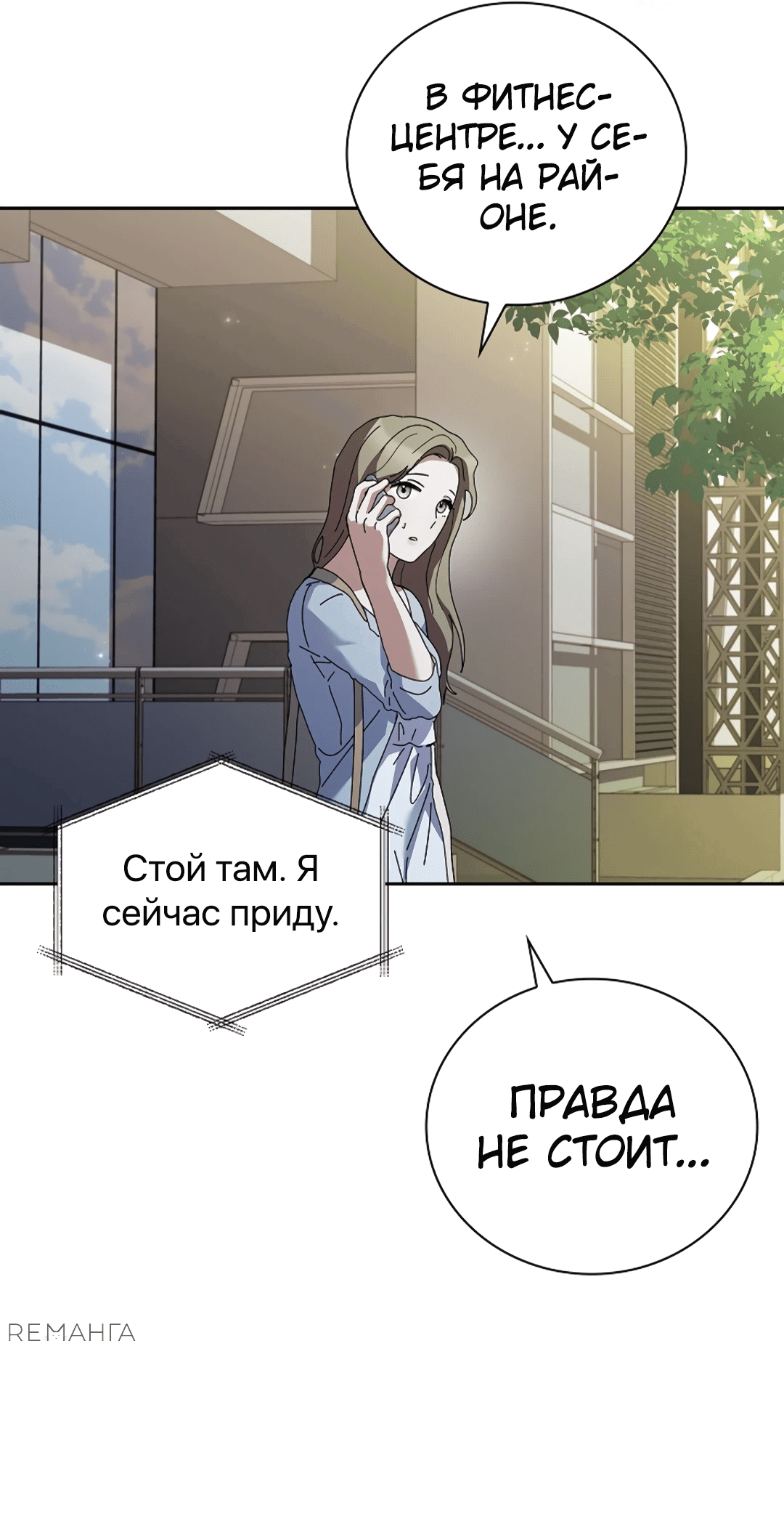 Манга Ныряя - Глава 14 Страница 65