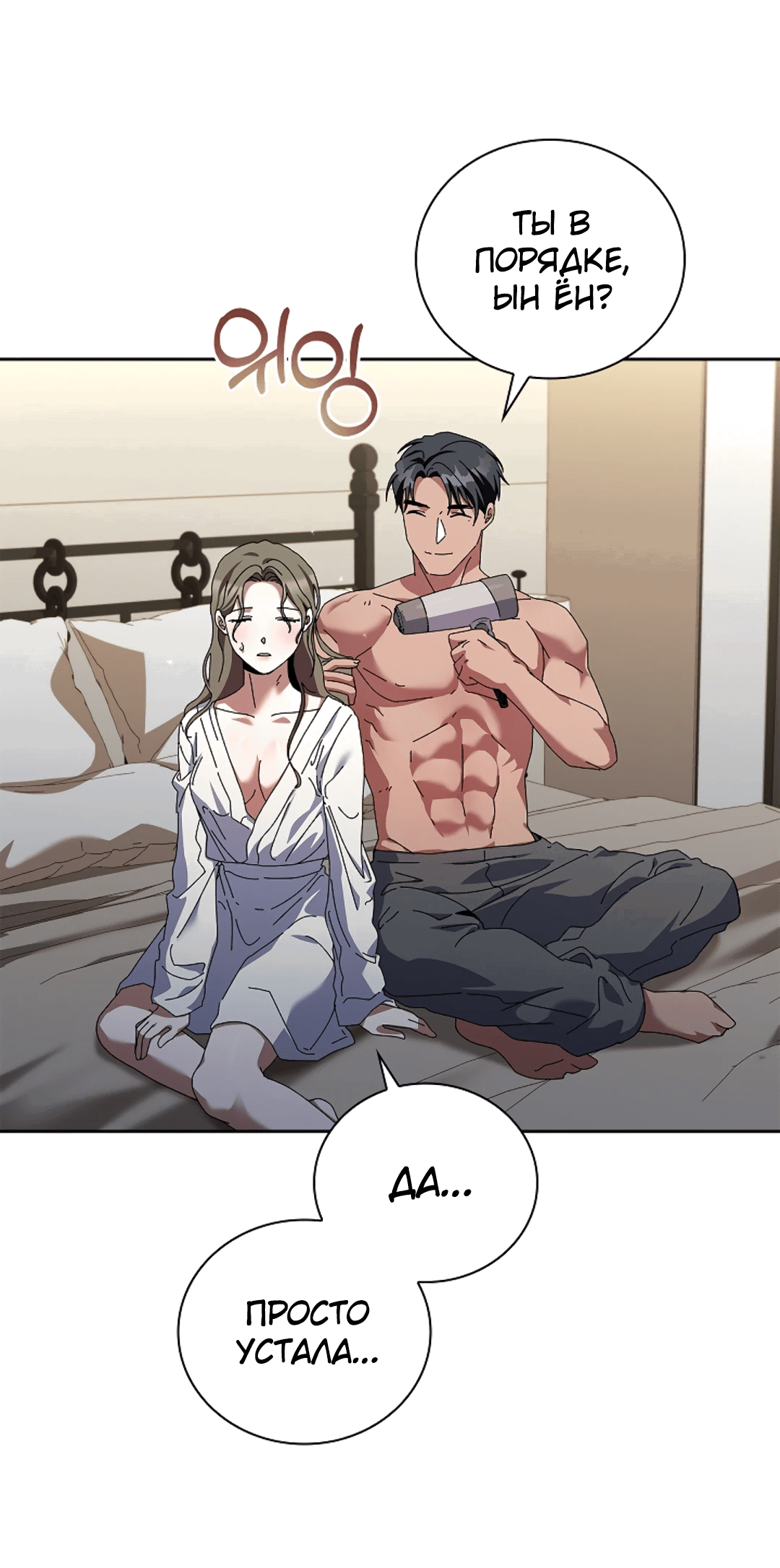 Манга Ныряя - Глава 20 Страница 51