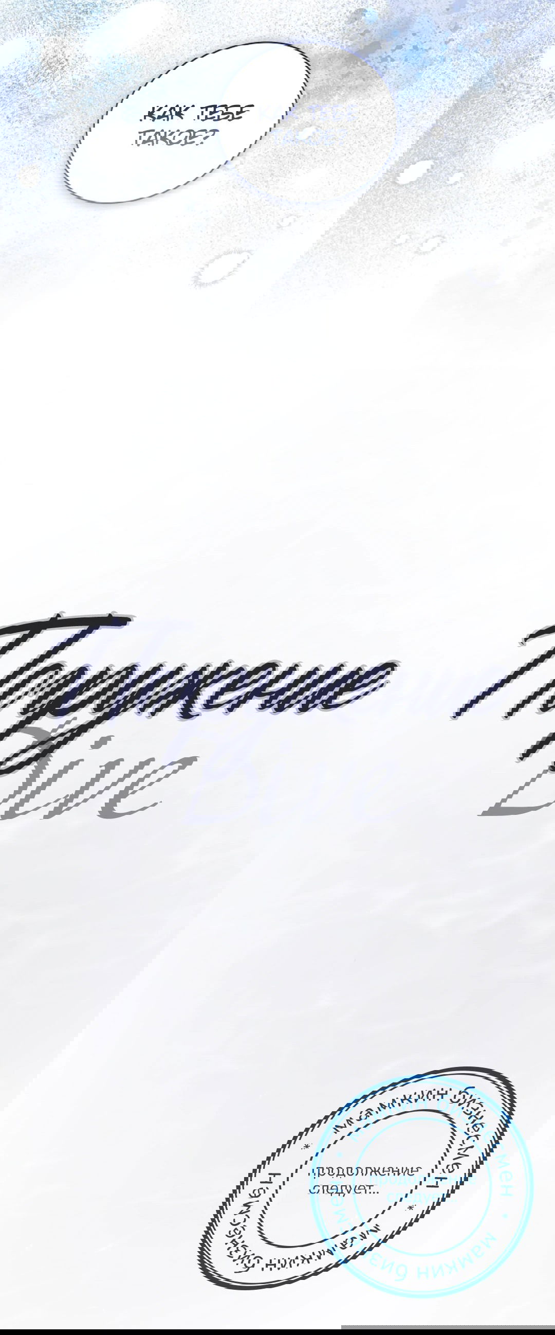 Манга Ныряя - Глава 20 Страница 63