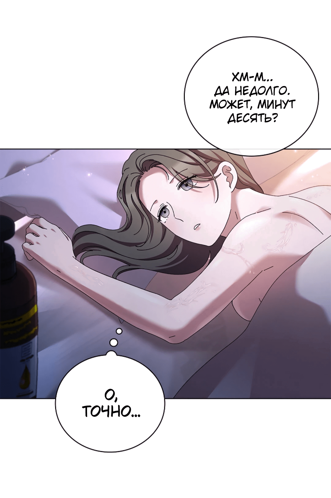 Манга Ныряя - Глава 20 Страница 6