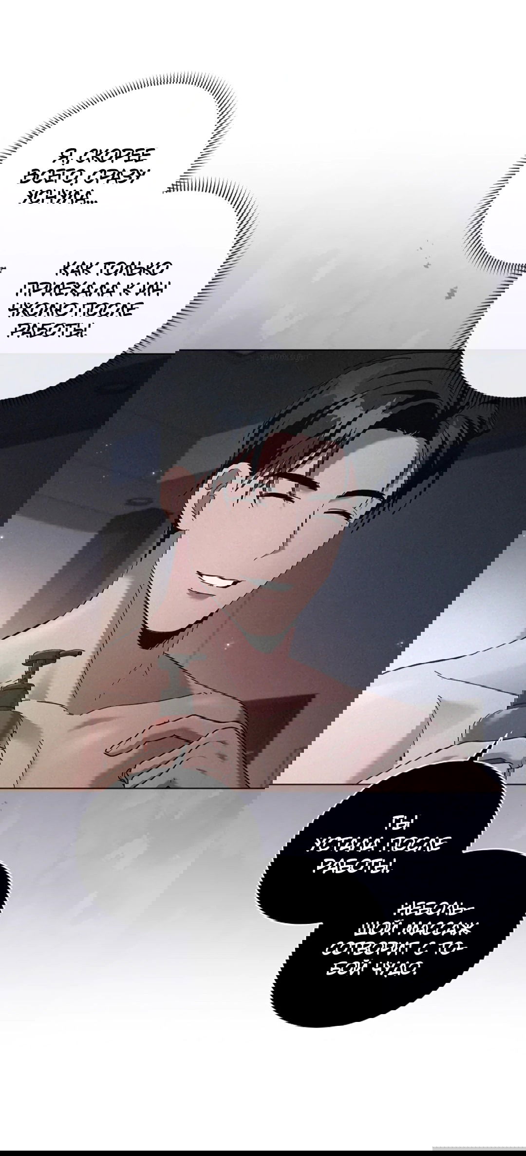 Манга Ныряя - Глава 20 Страница 7