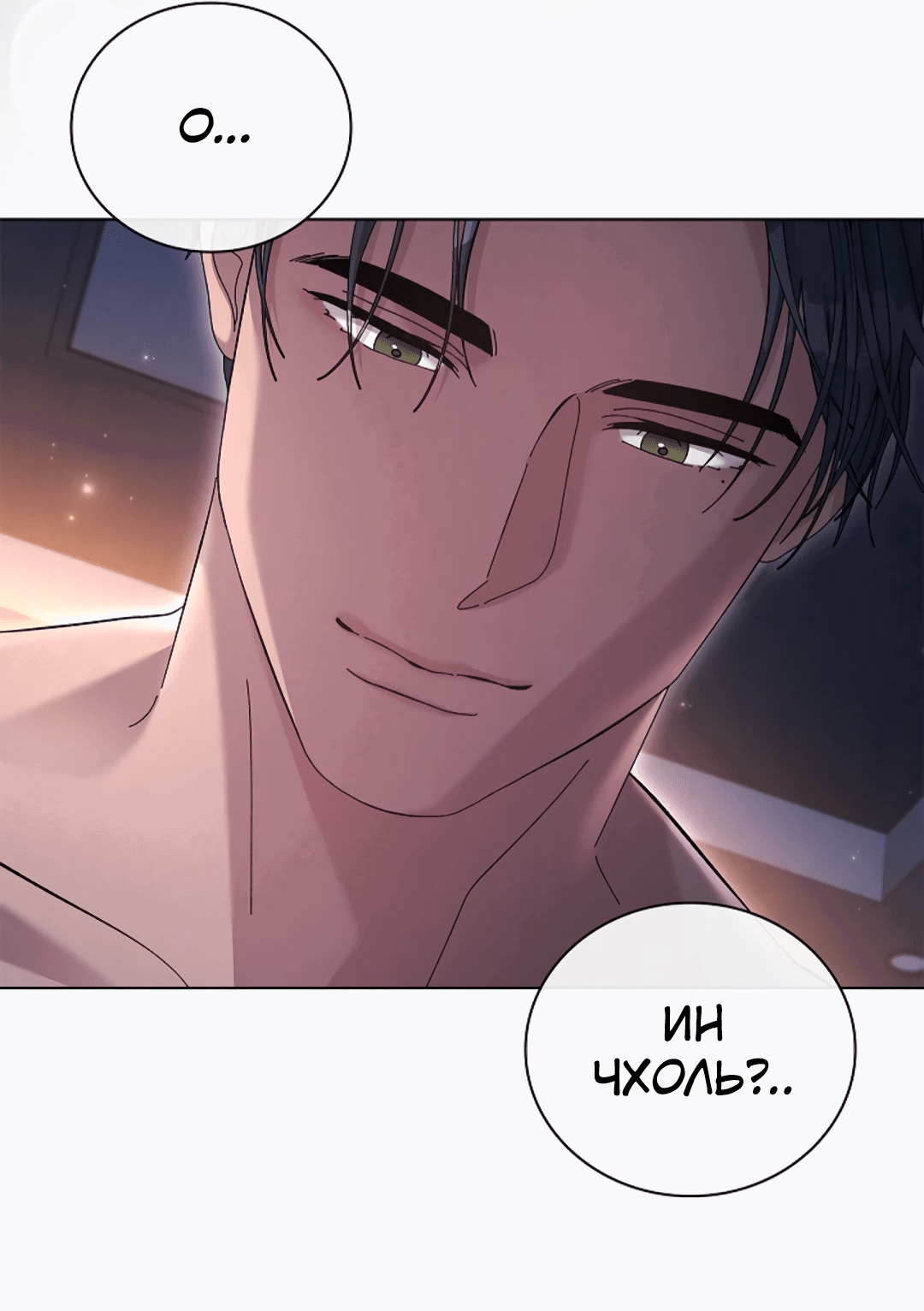 Манга Ныряя - Глава 20 Страница 4