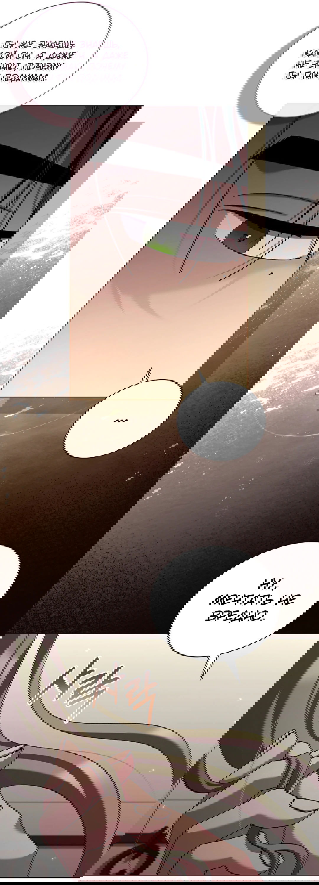 Манга Ныряя - Глава 20 Страница 60