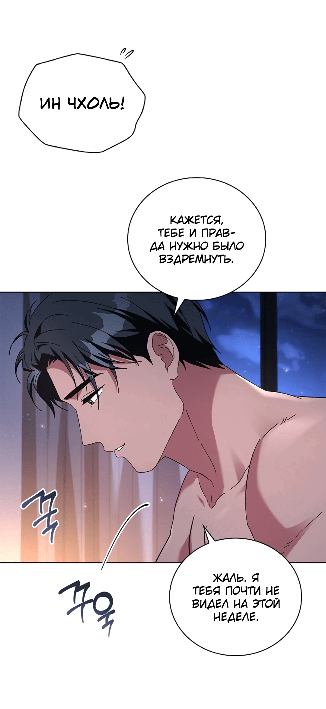 Манга Ныряя - Глава 20 Страница 9