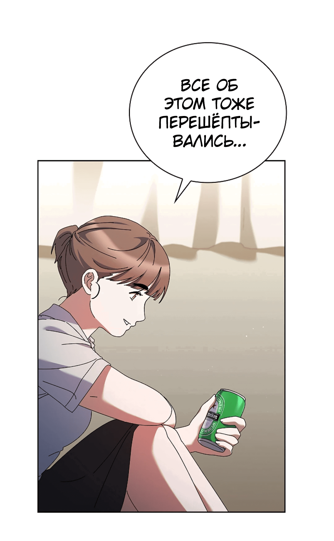 Манга Ныряя - Глава 23 Страница 19