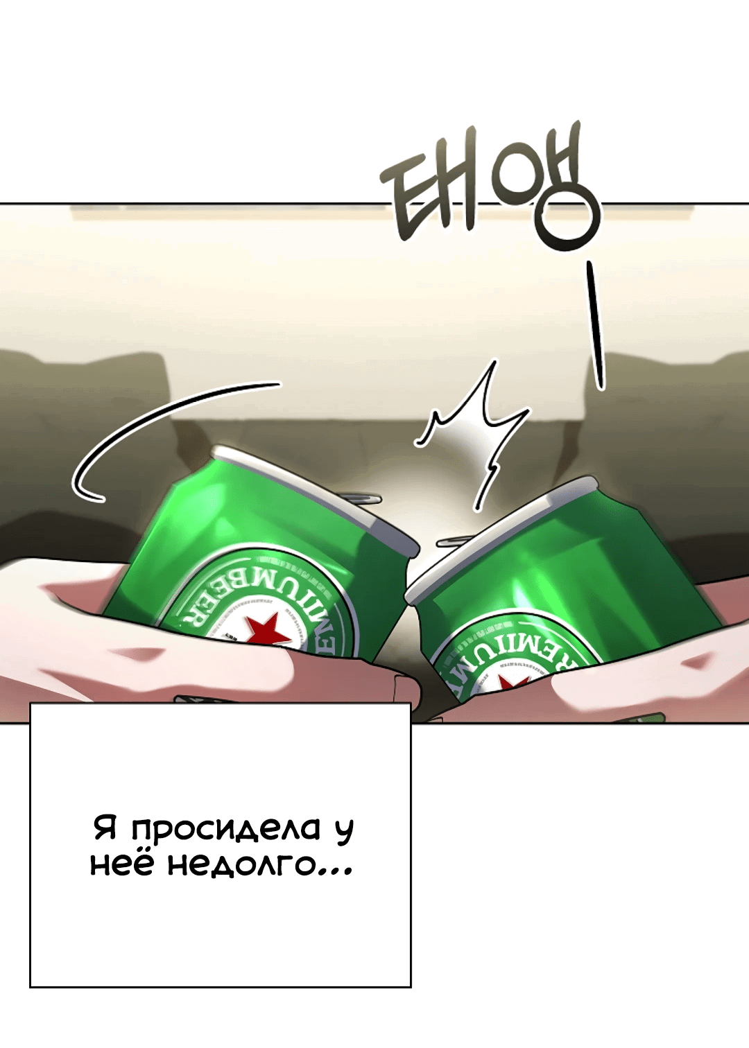 Манга Ныряя - Глава 23 Страница 31
