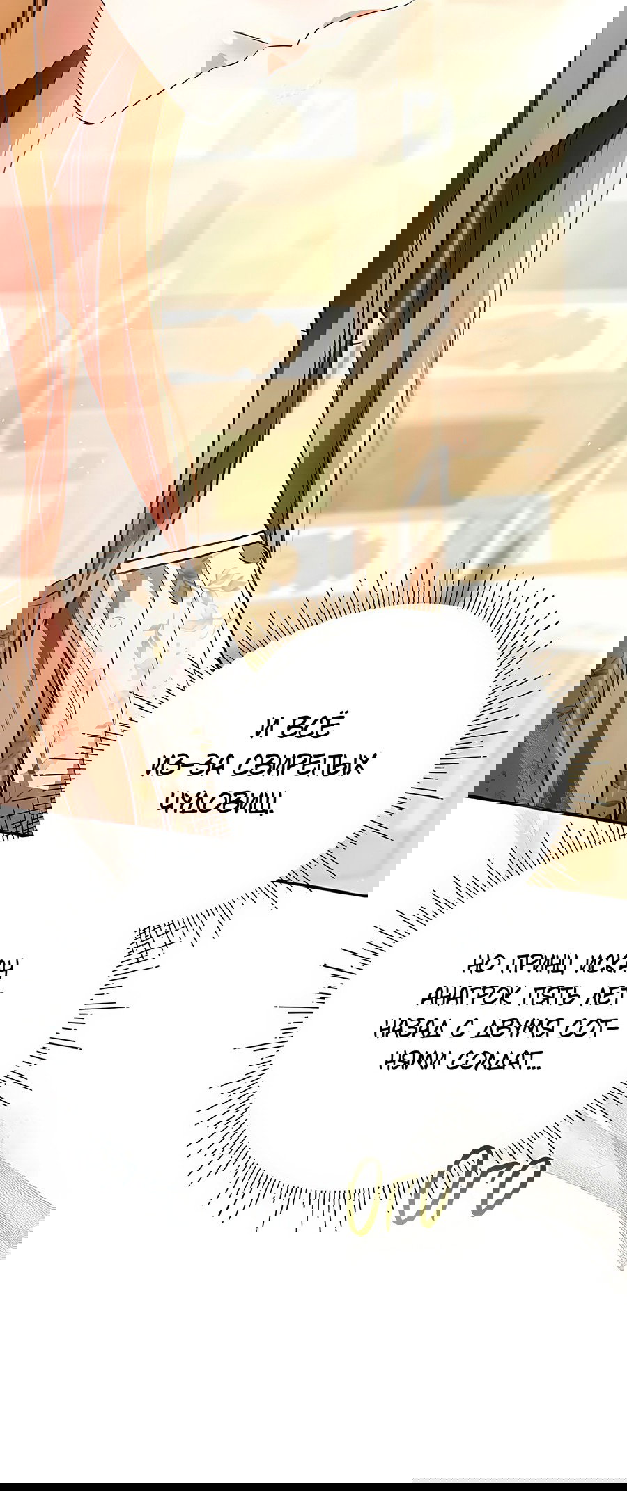 Манга Надеюсь на вашу милость - Глава 16 Страница 56