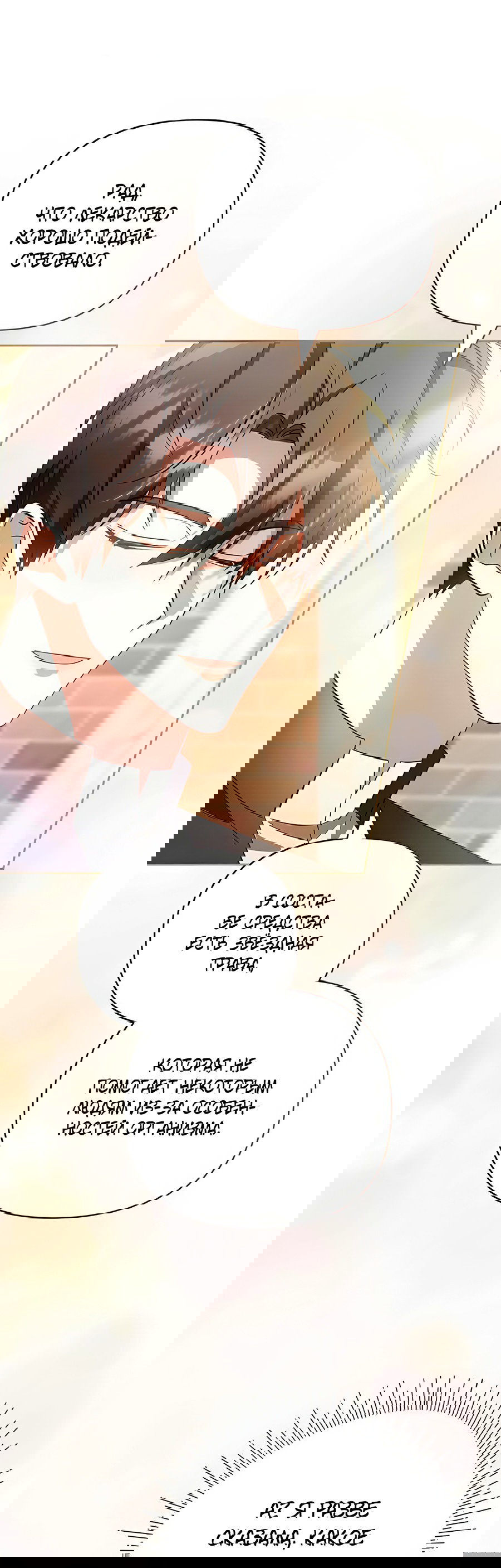 Манга Надеюсь на вашу милость - Глава 16 Страница 71