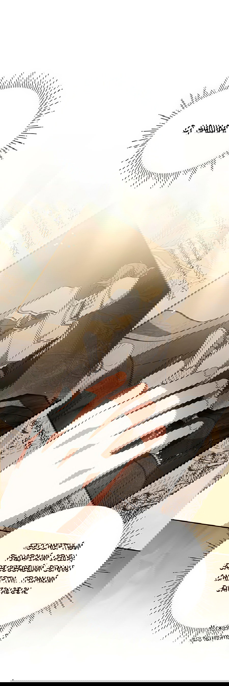 Манга Надеюсь на вашу милость - Глава 16 Страница 54