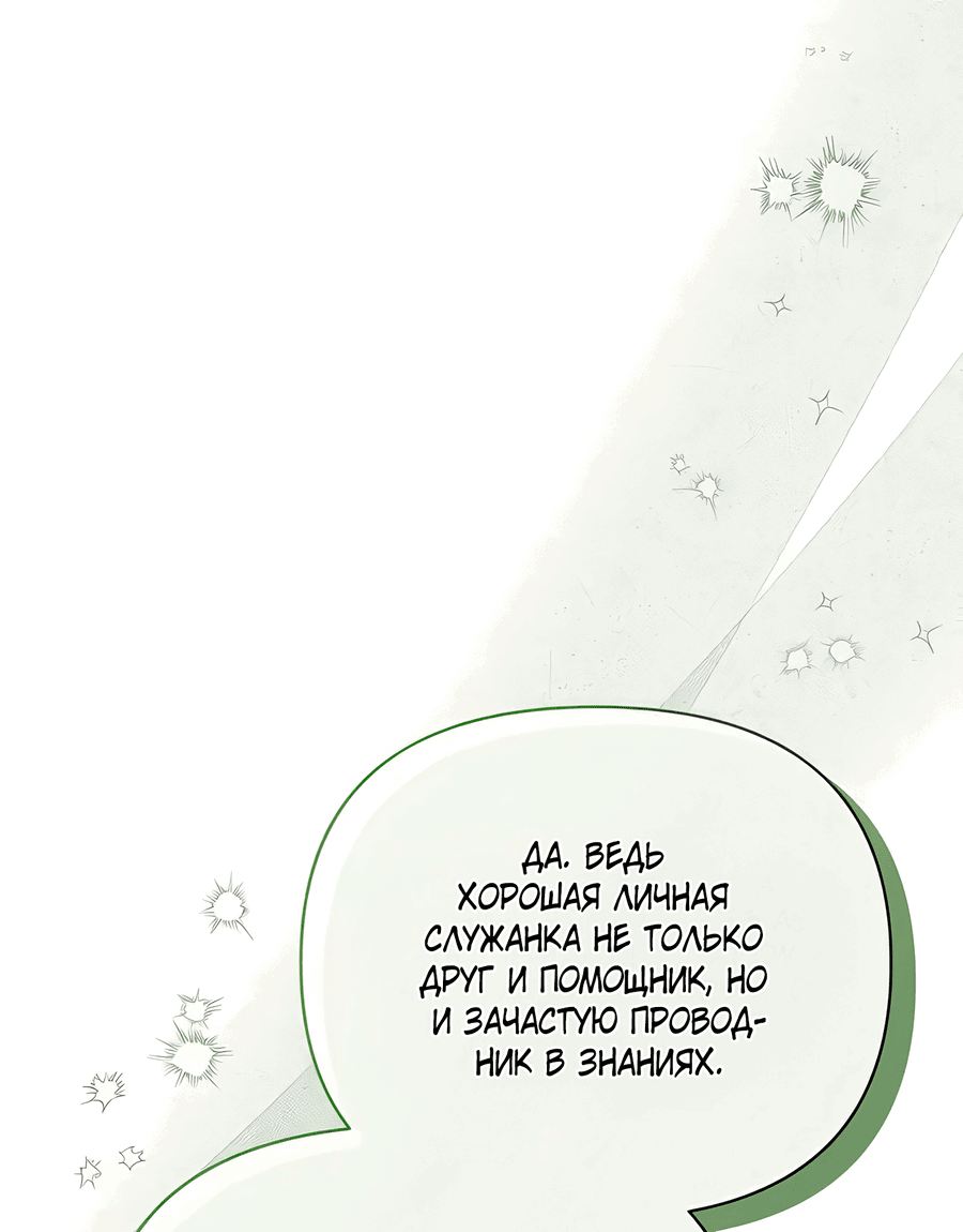 Манга Надеюсь на вашу милость - Глава 16 Страница 24