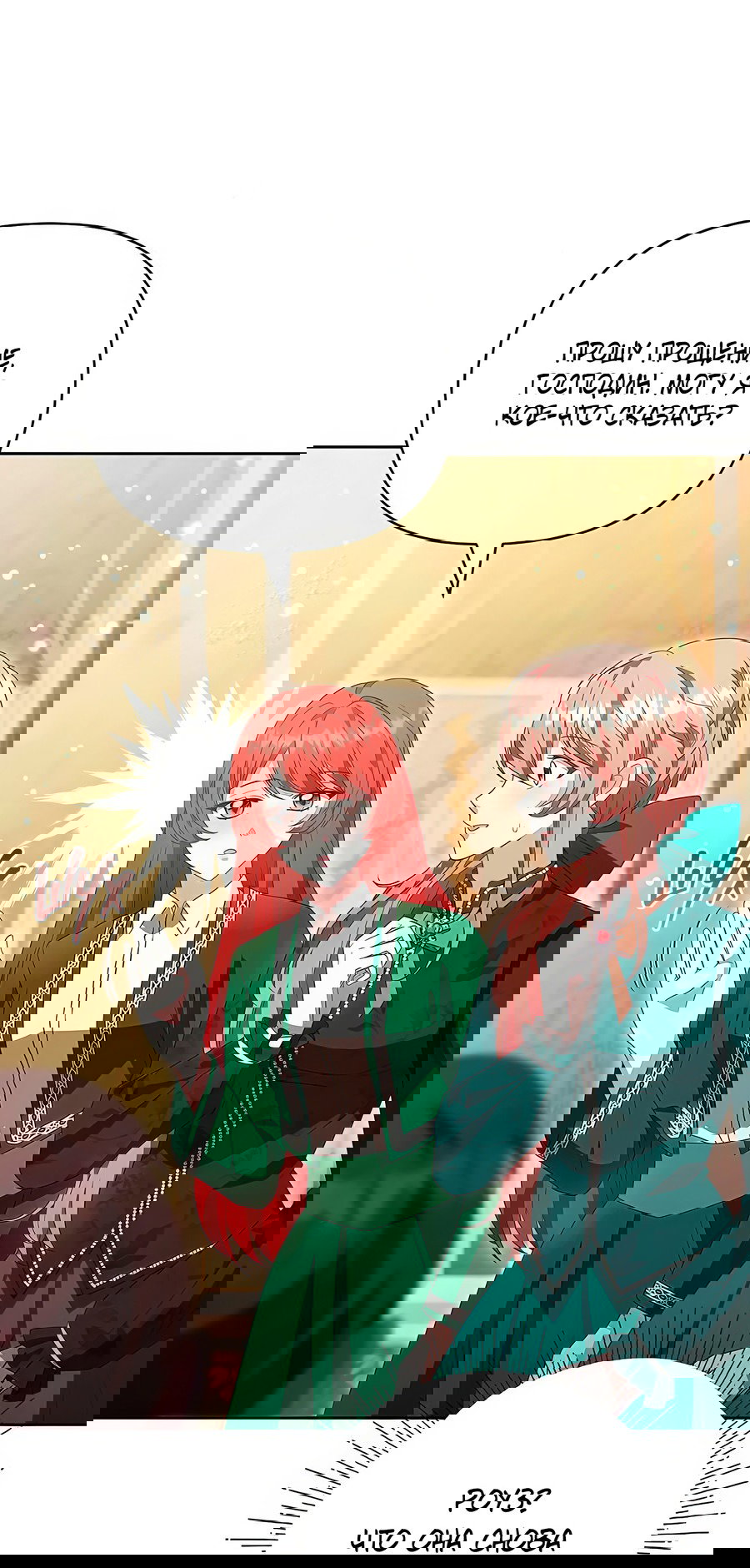 Манга Надеюсь на вашу милость - Глава 16 Страница 20