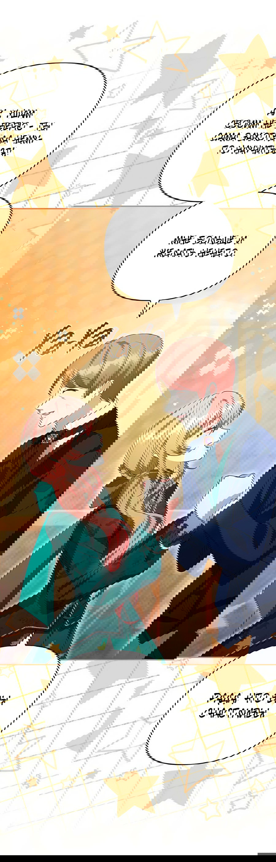 Манга Надеюсь на вашу милость - Глава 16 Страница 31