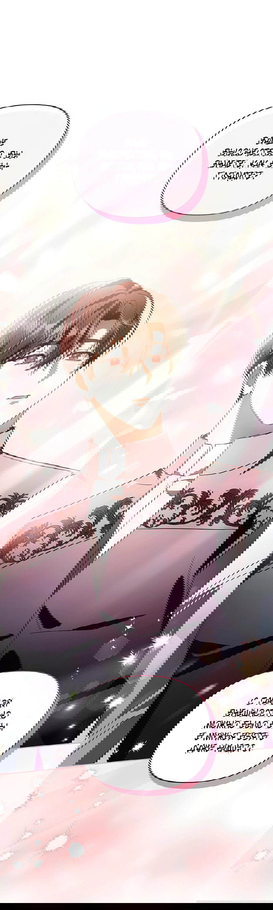 Манга Надеюсь на вашу милость - Глава 16 Страница 85