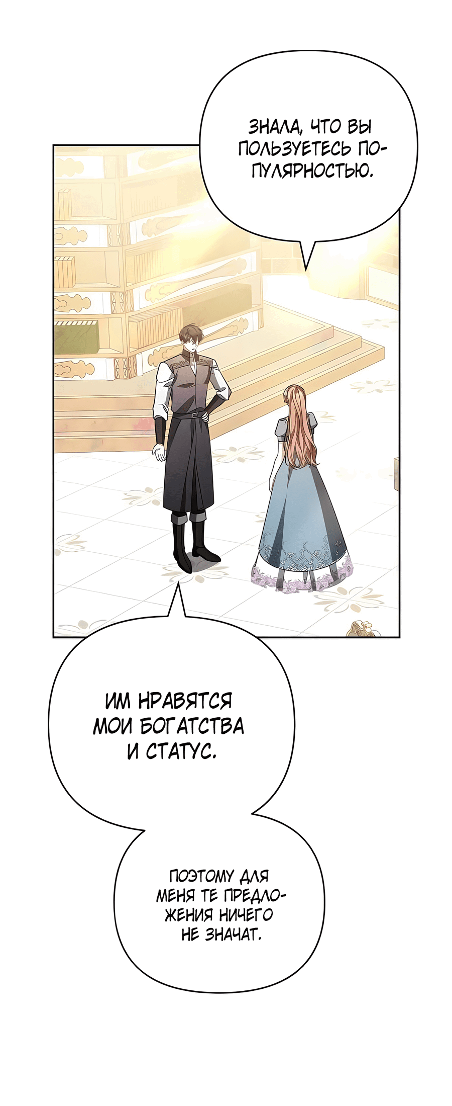 Манга Надеюсь на вашу милость - Глава 16 Страница 83