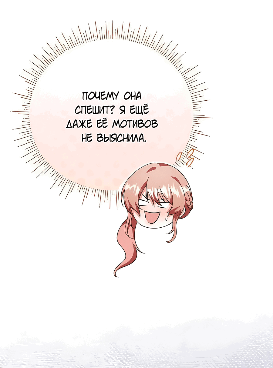 Манга Надеюсь на вашу милость - Глава 16 Страница 38