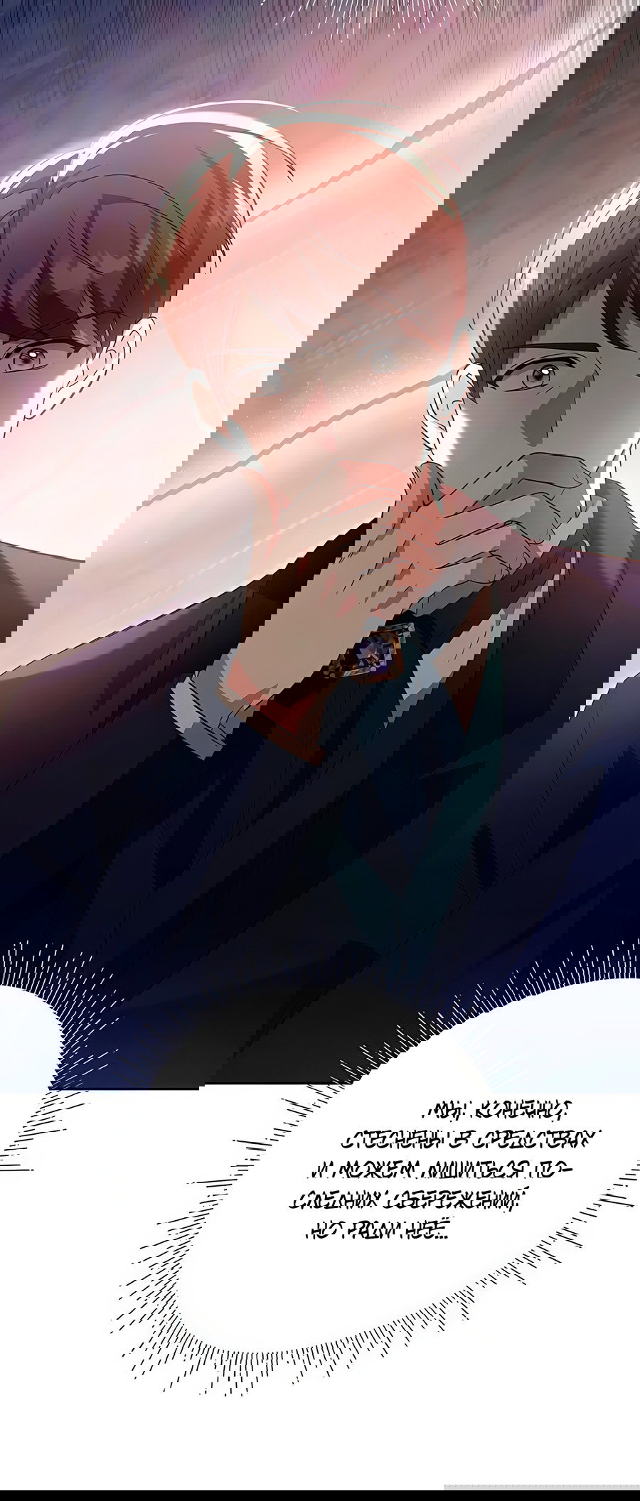 Манга Надеюсь на вашу милость - Глава 16 Страница 15