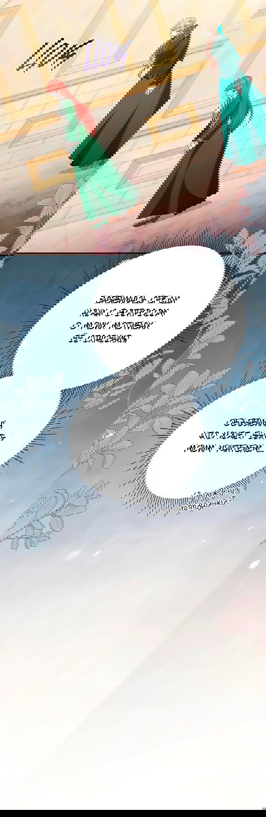 Манга Надеюсь на вашу милость - Глава 16 Страница 49