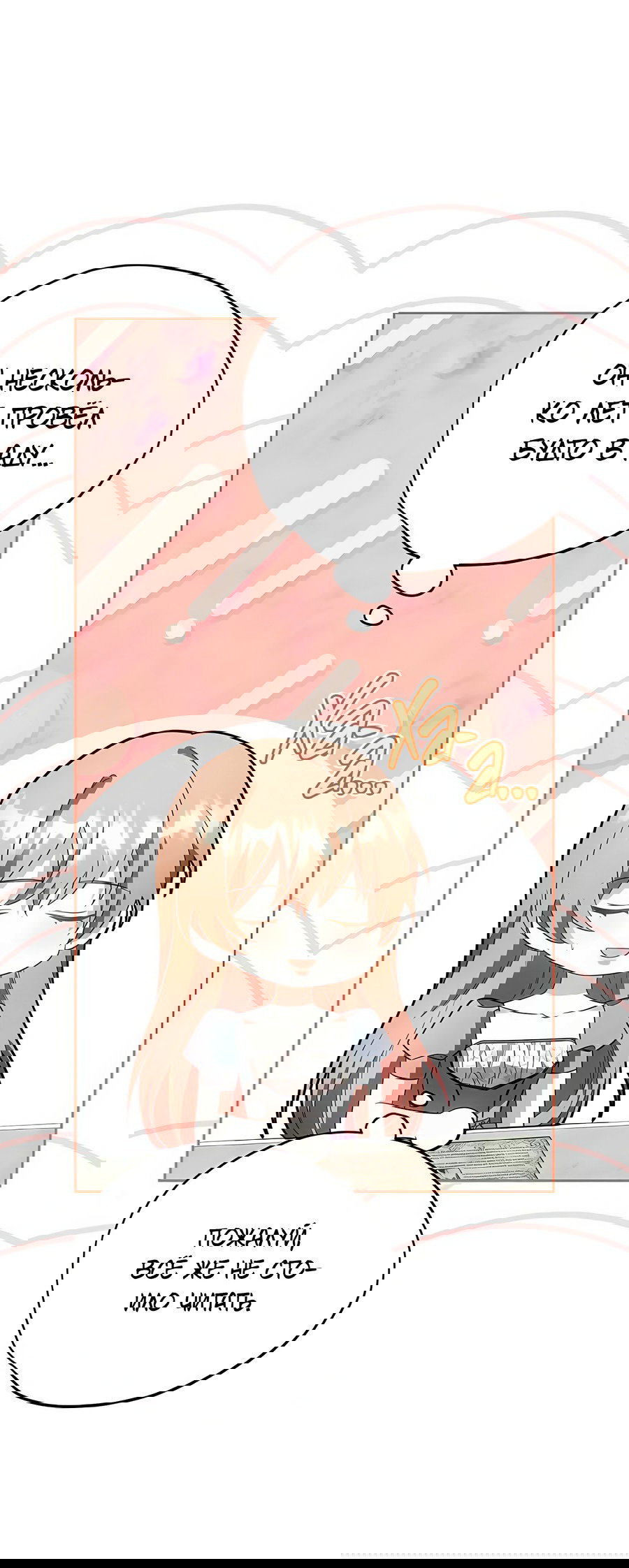 Манга Надеюсь на вашу милость - Глава 16 Страница 62