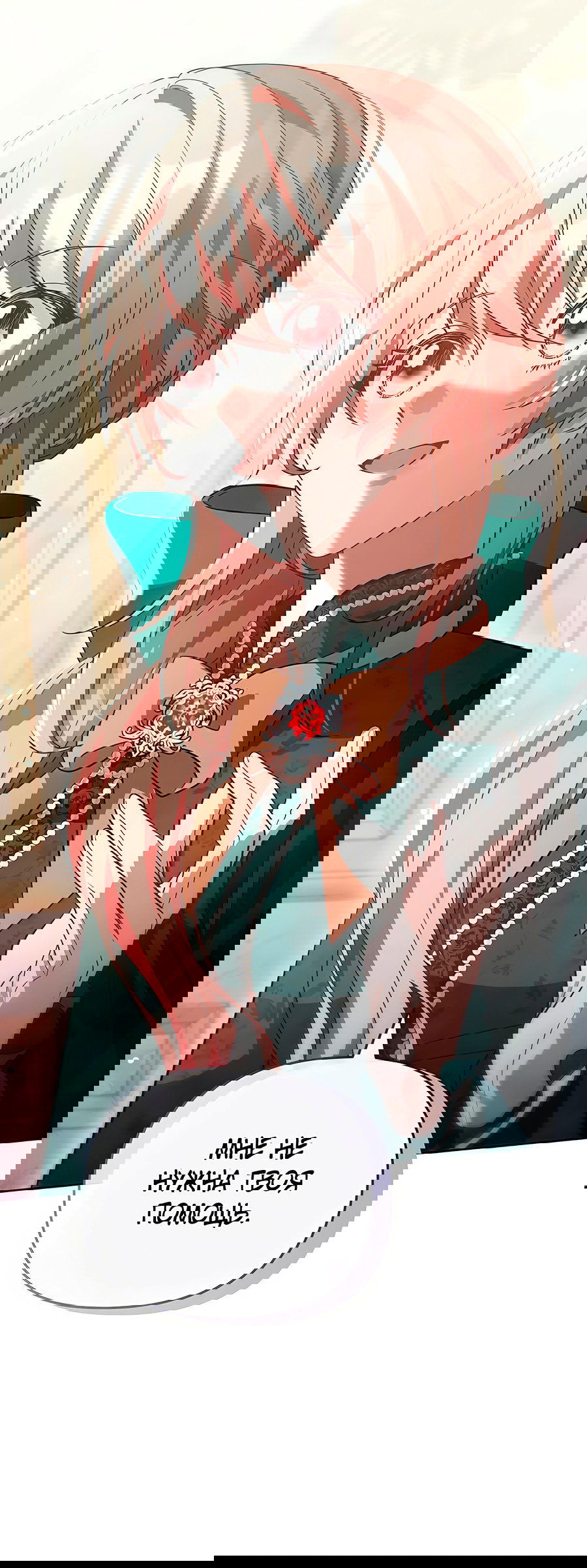 Манга Надеюсь на вашу милость - Глава 16 Страница 42