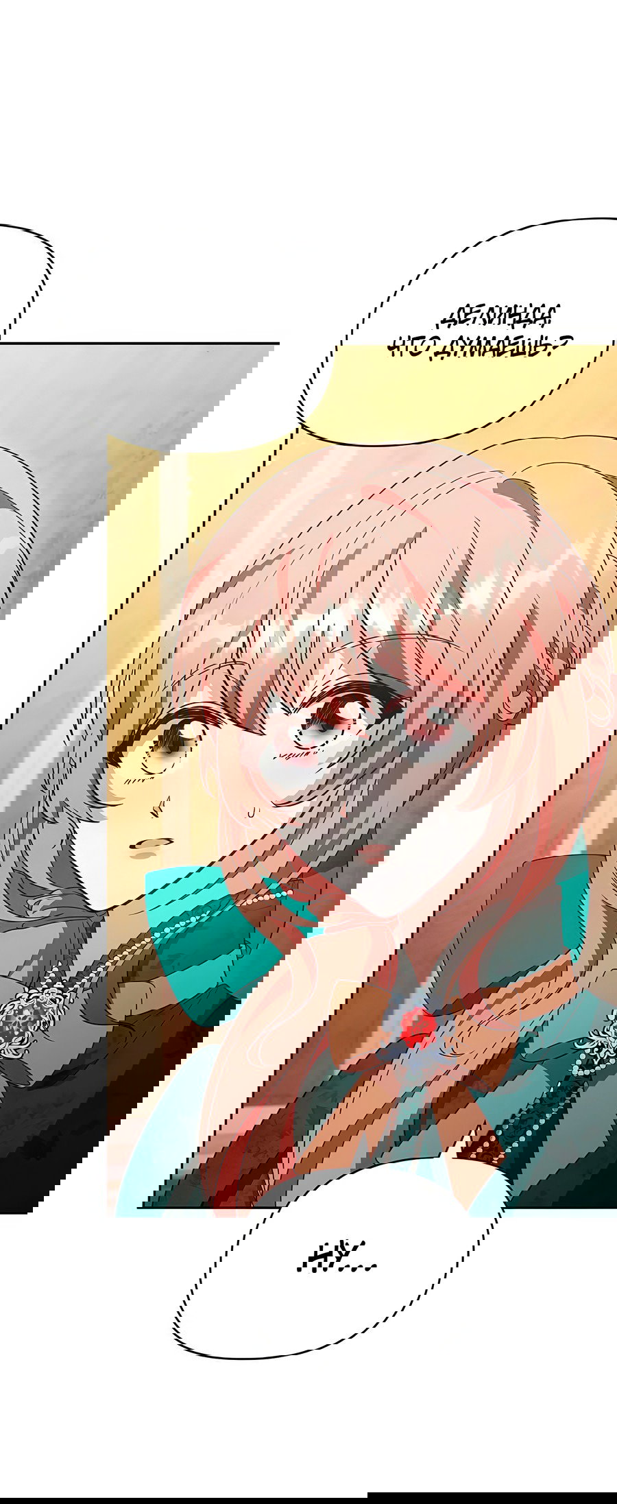 Манга Надеюсь на вашу милость - Глава 16 Страница 26