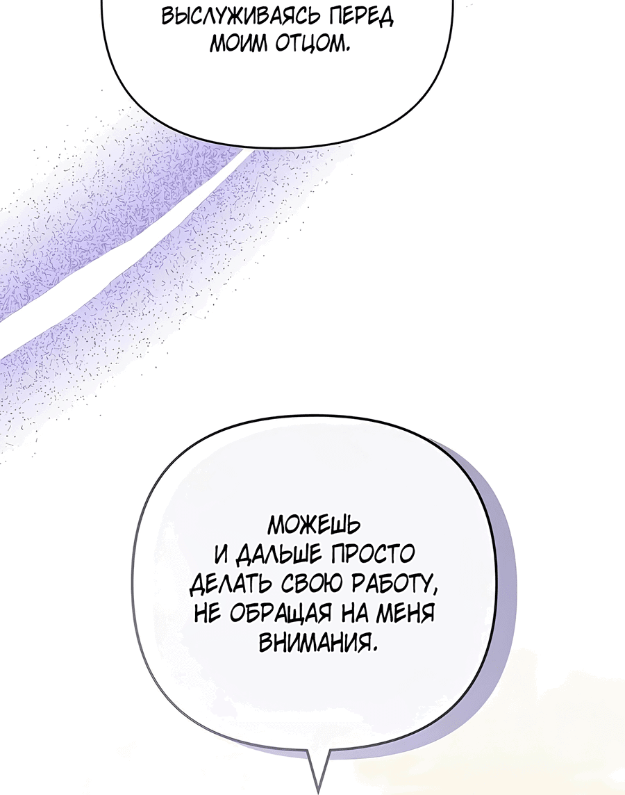 Манга Надеюсь на вашу милость - Глава 16 Страница 41