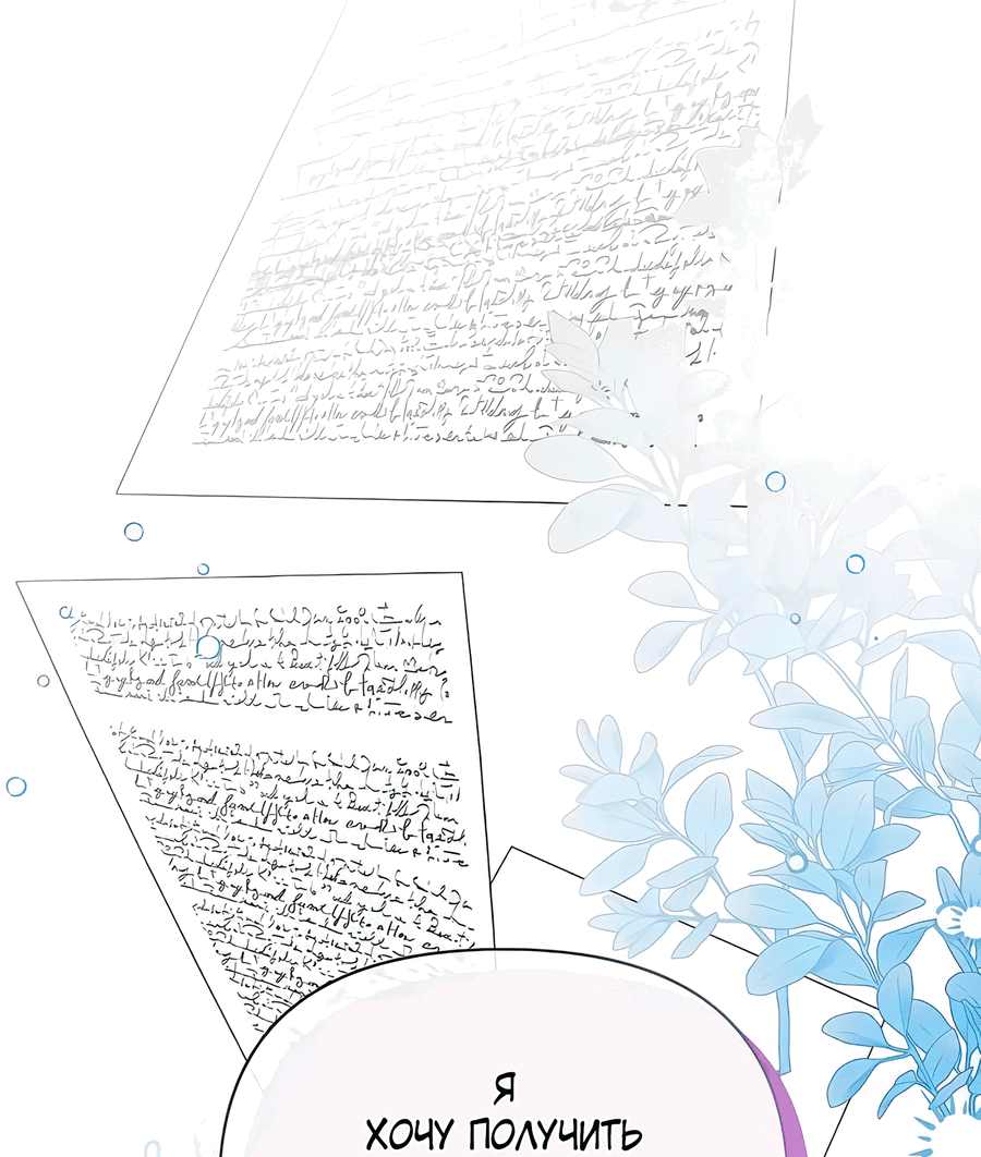 Манга Надеюсь на вашу милость - Глава 16 Страница 10