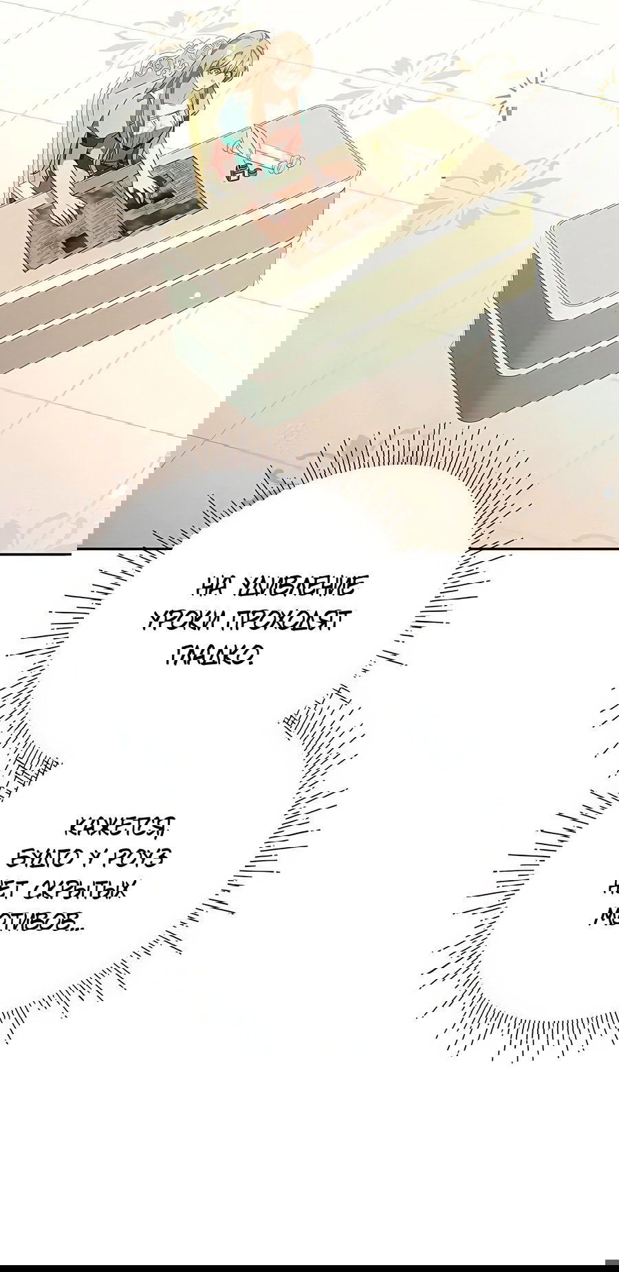 Манга Надеюсь на вашу милость - Глава 16 Страница 51