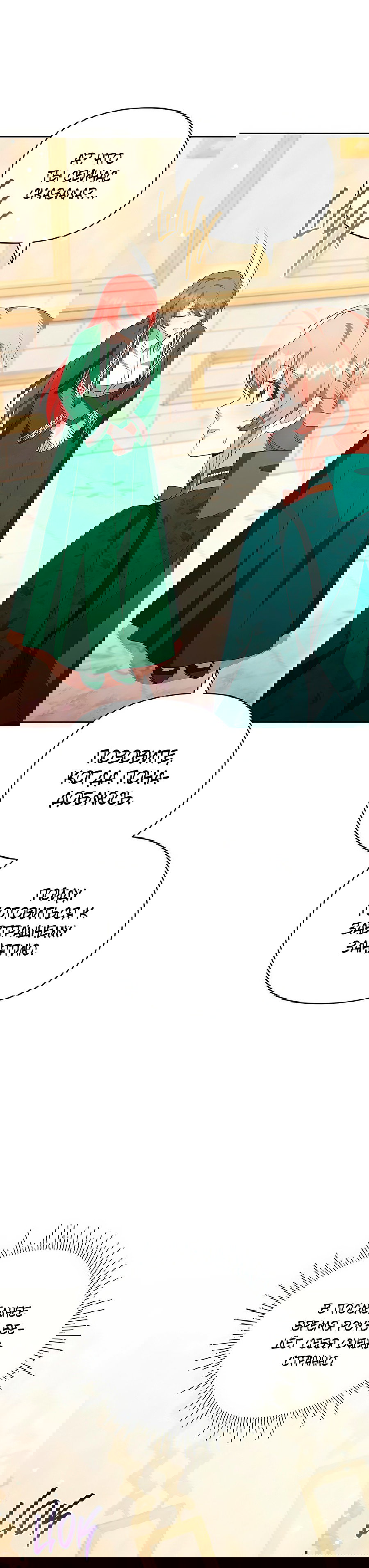 Манга Надеюсь на вашу милость - Глава 16 Страница 48